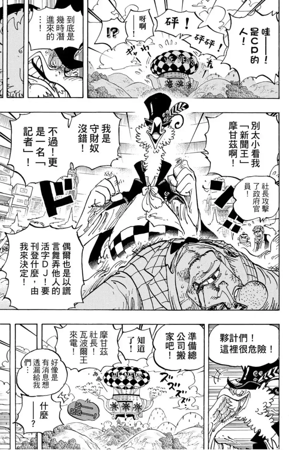 ONE PIECE航海王 单行本 第95卷 第48页