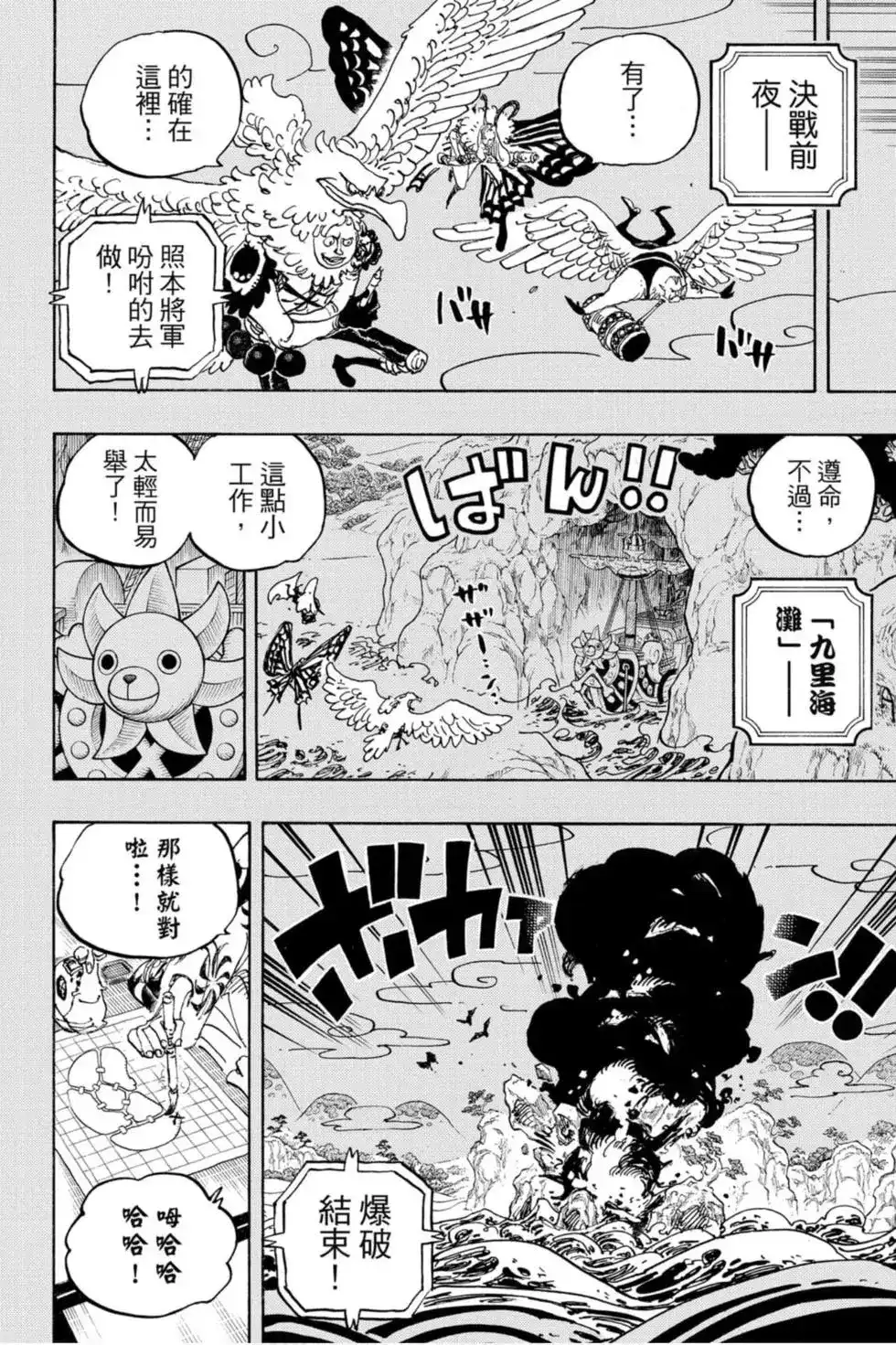 ONE PIECE航海王 单行本 第95卷 第105页