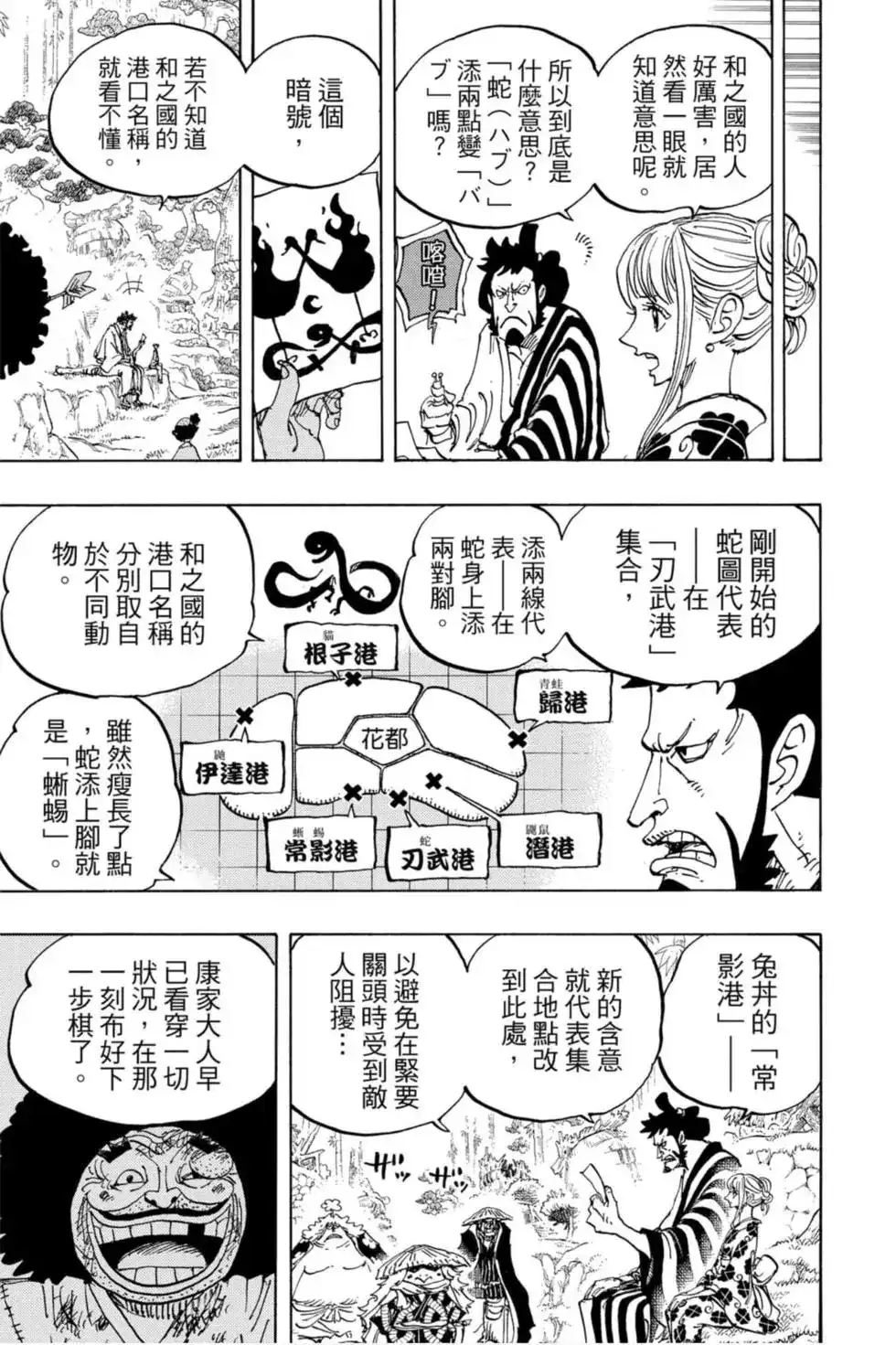 ONE PIECE航海王 单行本 第95卷 第16页
