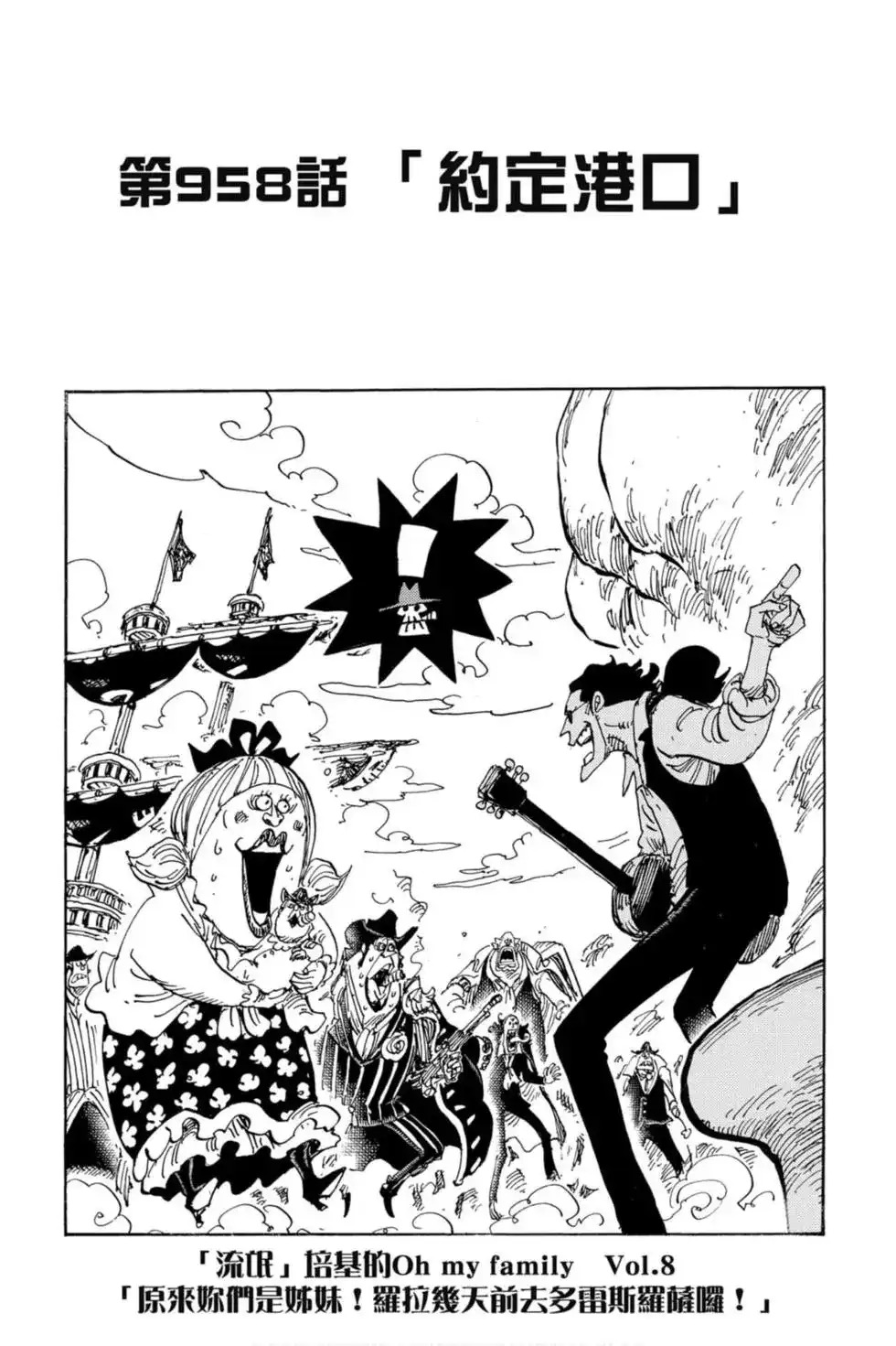 ONE PIECE航海王 单行本 第95卷 第80页