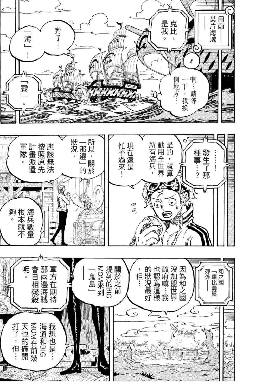 ONE PIECE航海王 单行本 第95卷 第52页