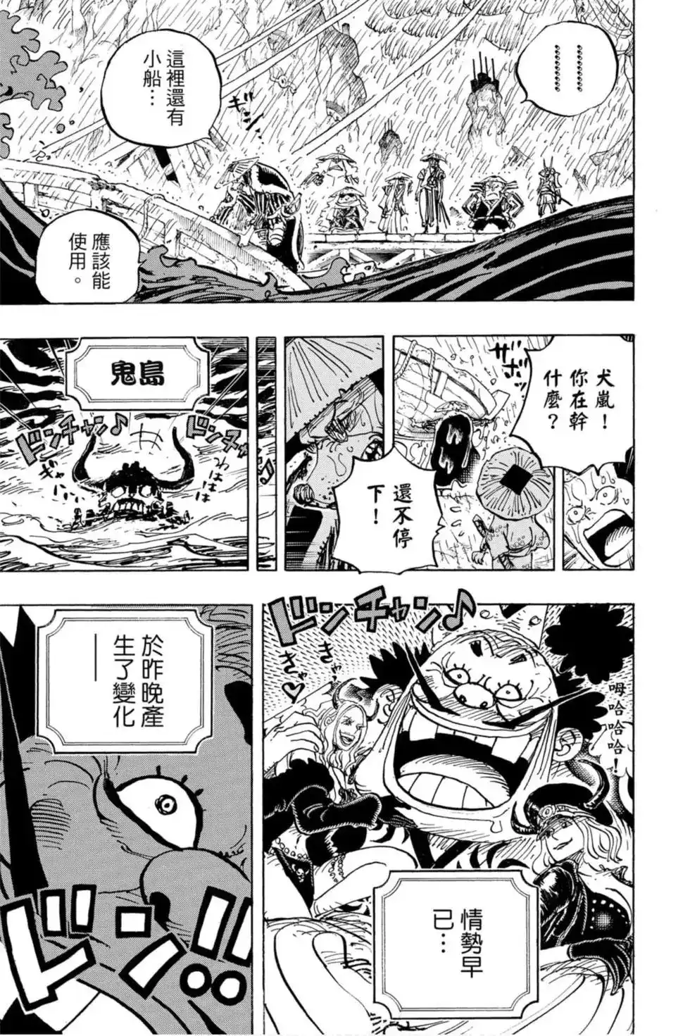 ONE PIECE航海王 单行本 第95卷 第94页