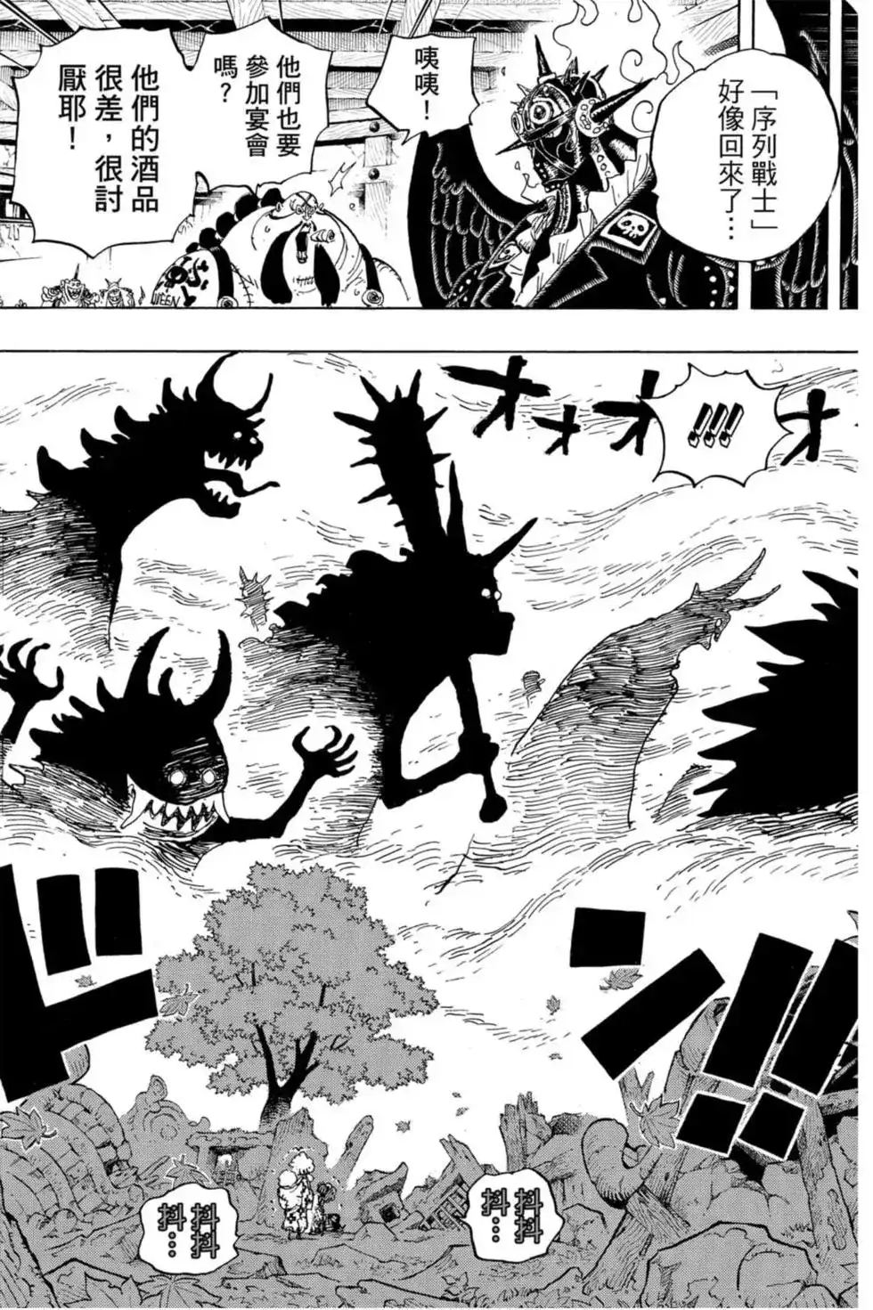 ONE PIECE航海王 单行本 第95卷 第21页