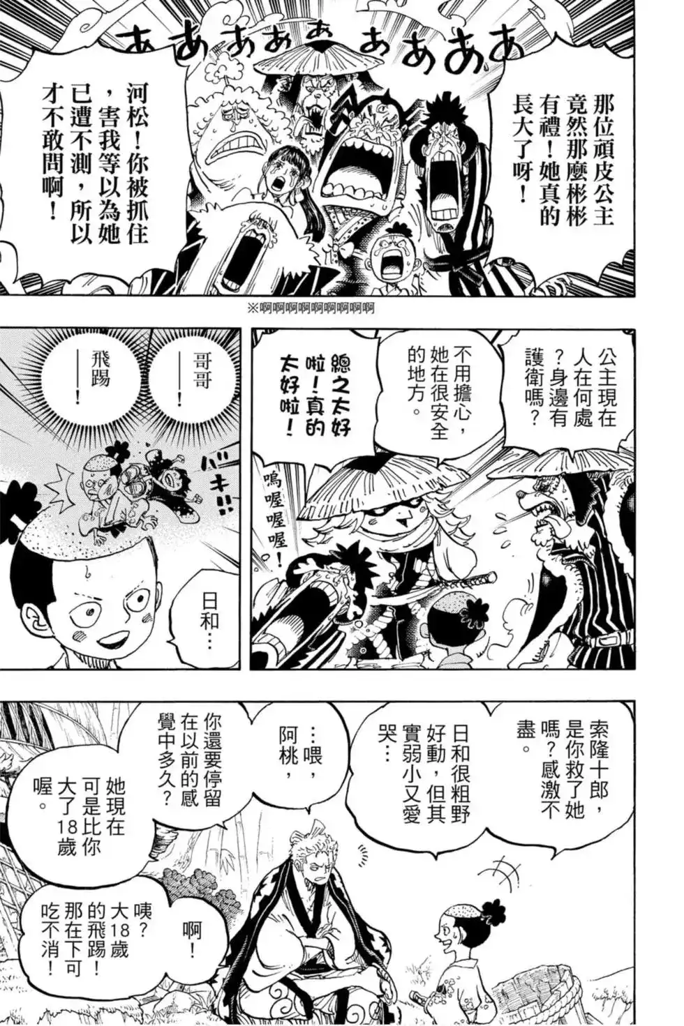 ONE PIECE航海王 单行本 第95卷 第26页