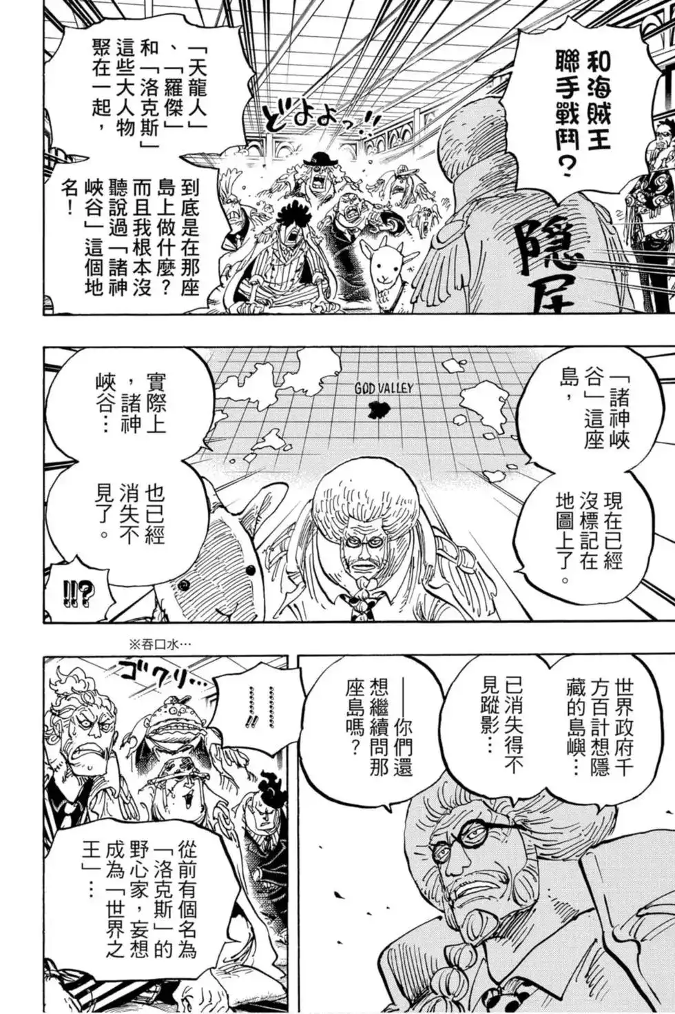 ONE PIECE航海王 单行本 第95卷 第69页