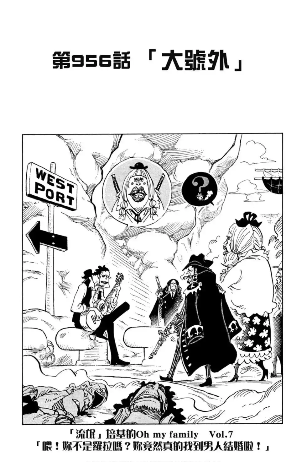 ONE PIECE航海王 单行本 第95卷 第42页