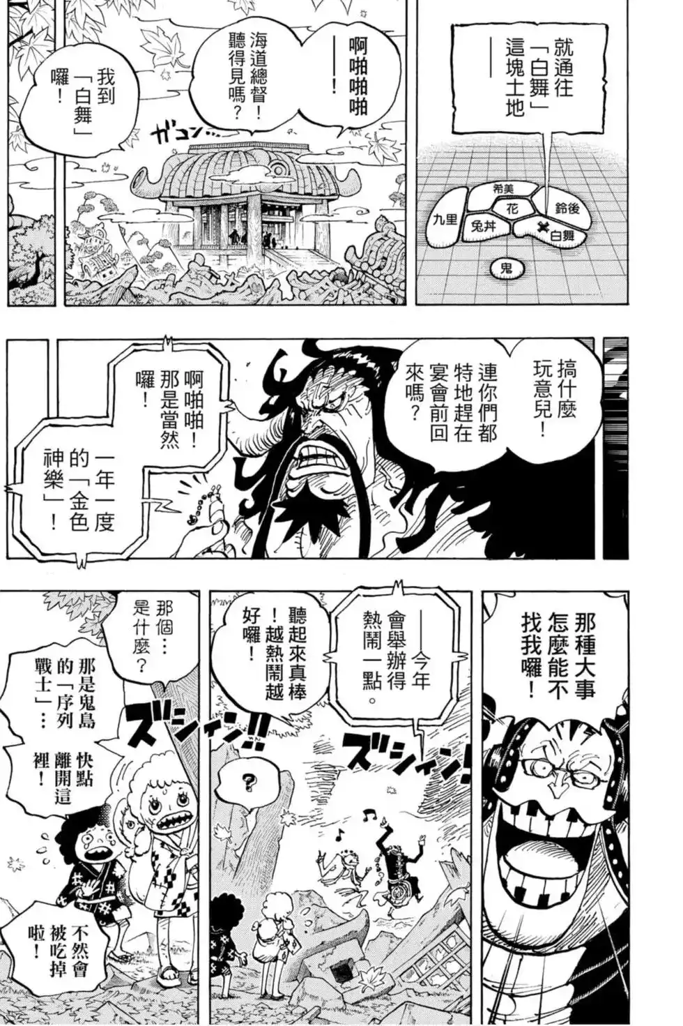 ONE PIECE航海王 单行本 第95卷 第20页