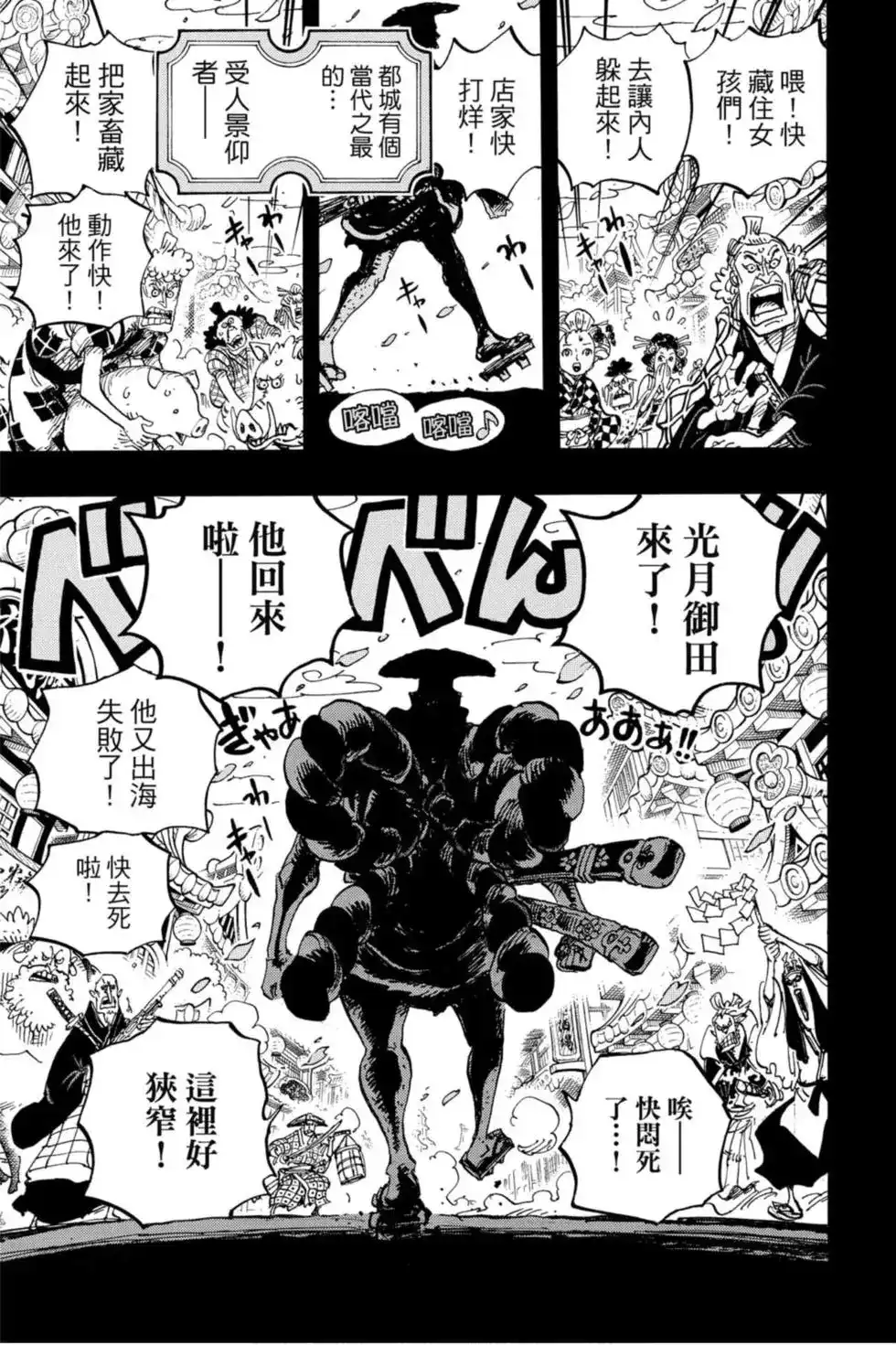 ONE PIECE航海王 单行本 第95卷 第112页