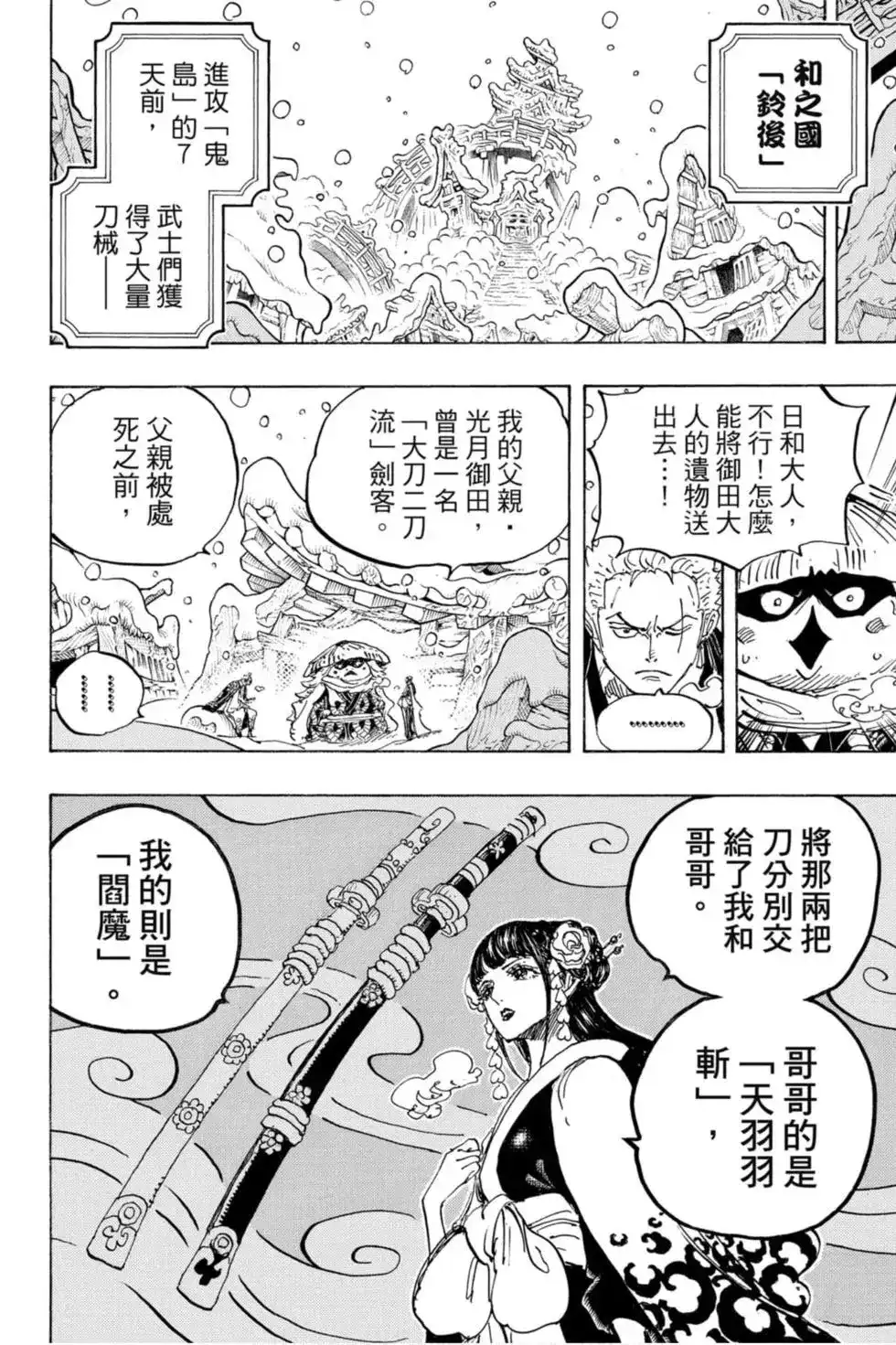 ONE PIECE航海王 单行本 第95卷 第9页