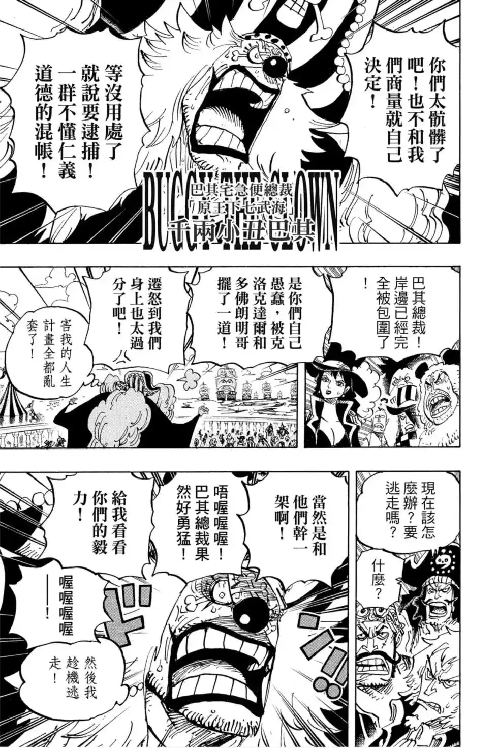 ONE PIECE航海王 单行本 第95卷 第56页