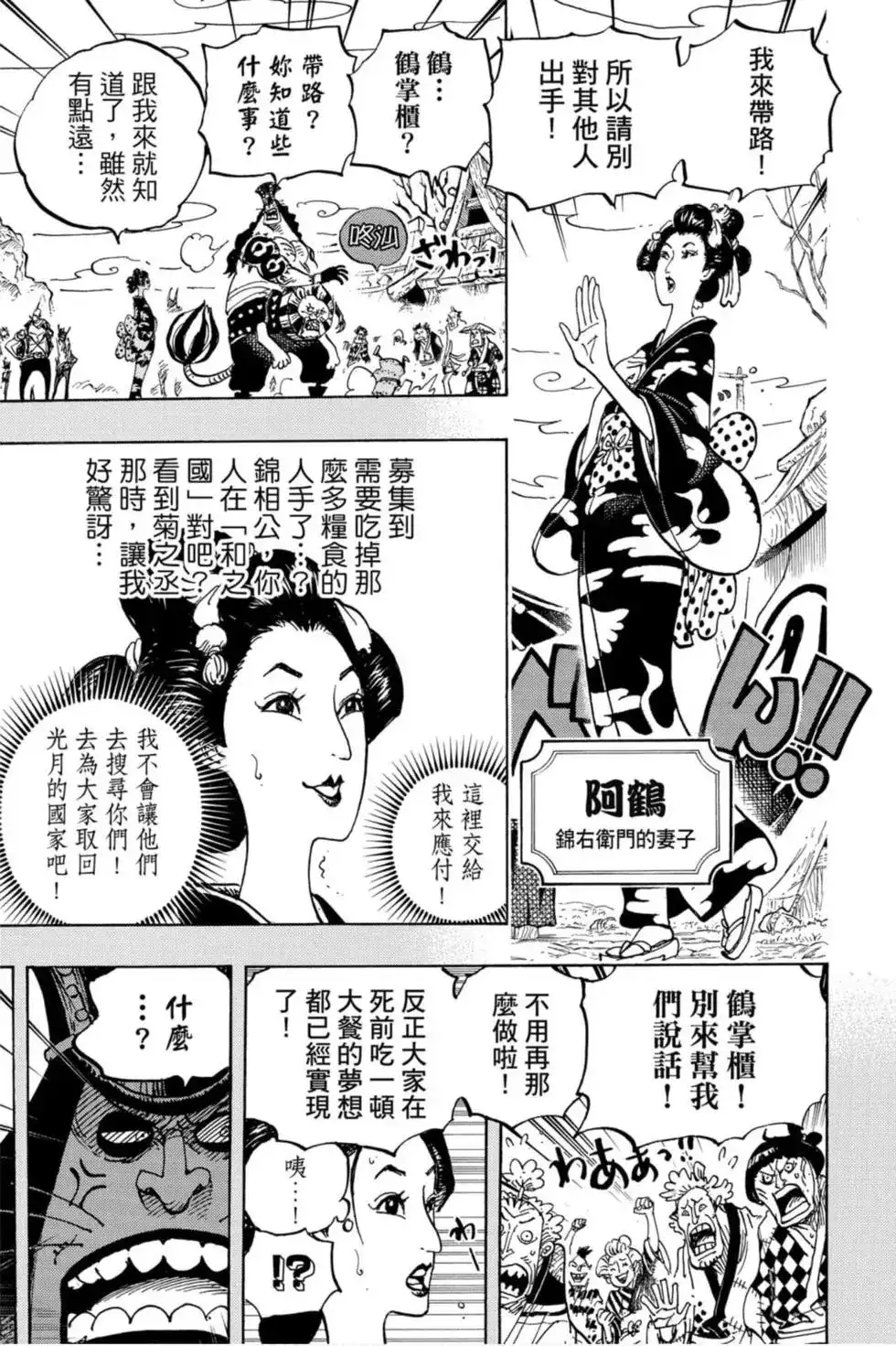 ONE PIECE航海王 单行本 第95卷 第104页