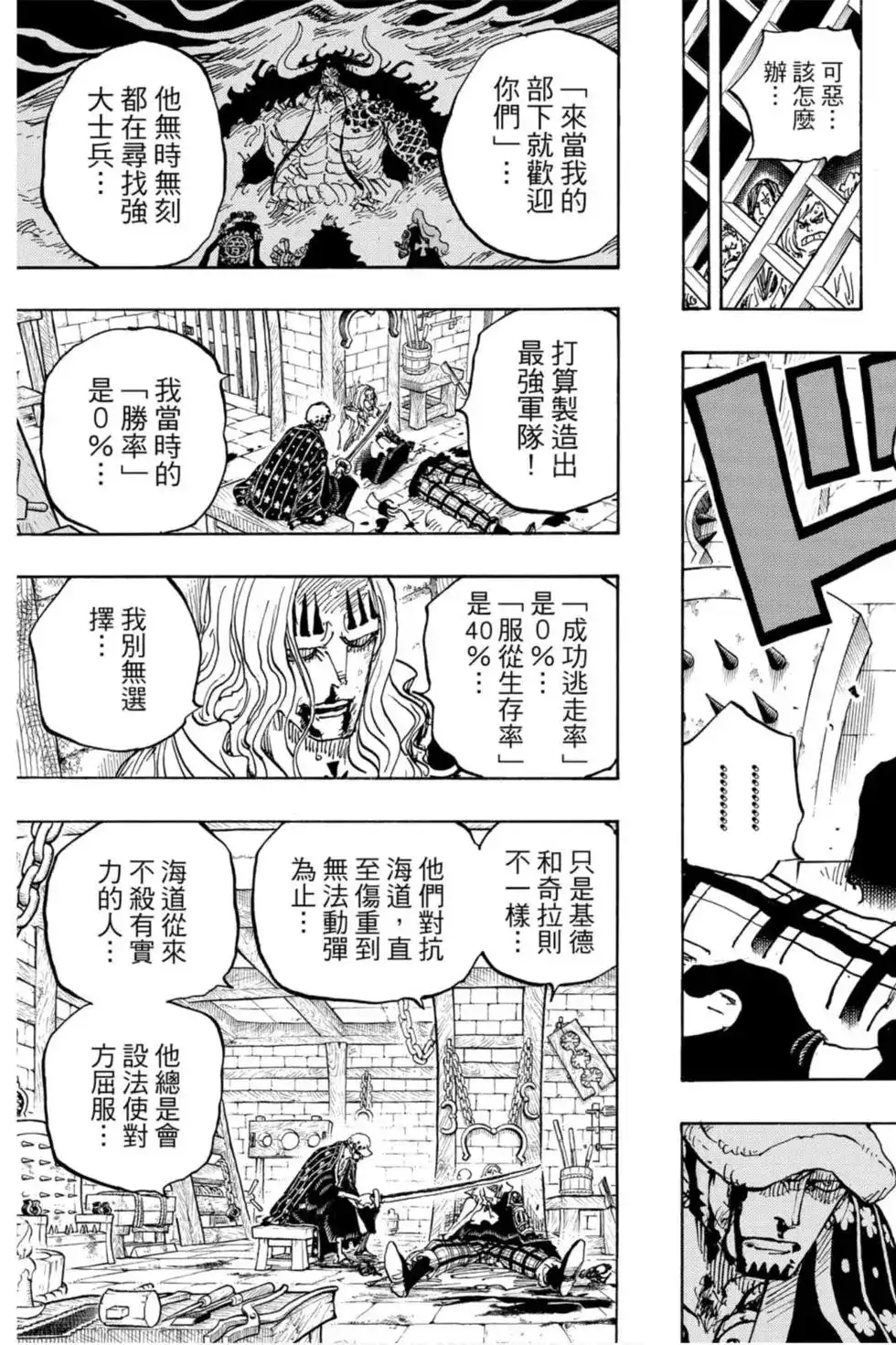 ONE PIECE航海王 单行本 第95卷 第12页