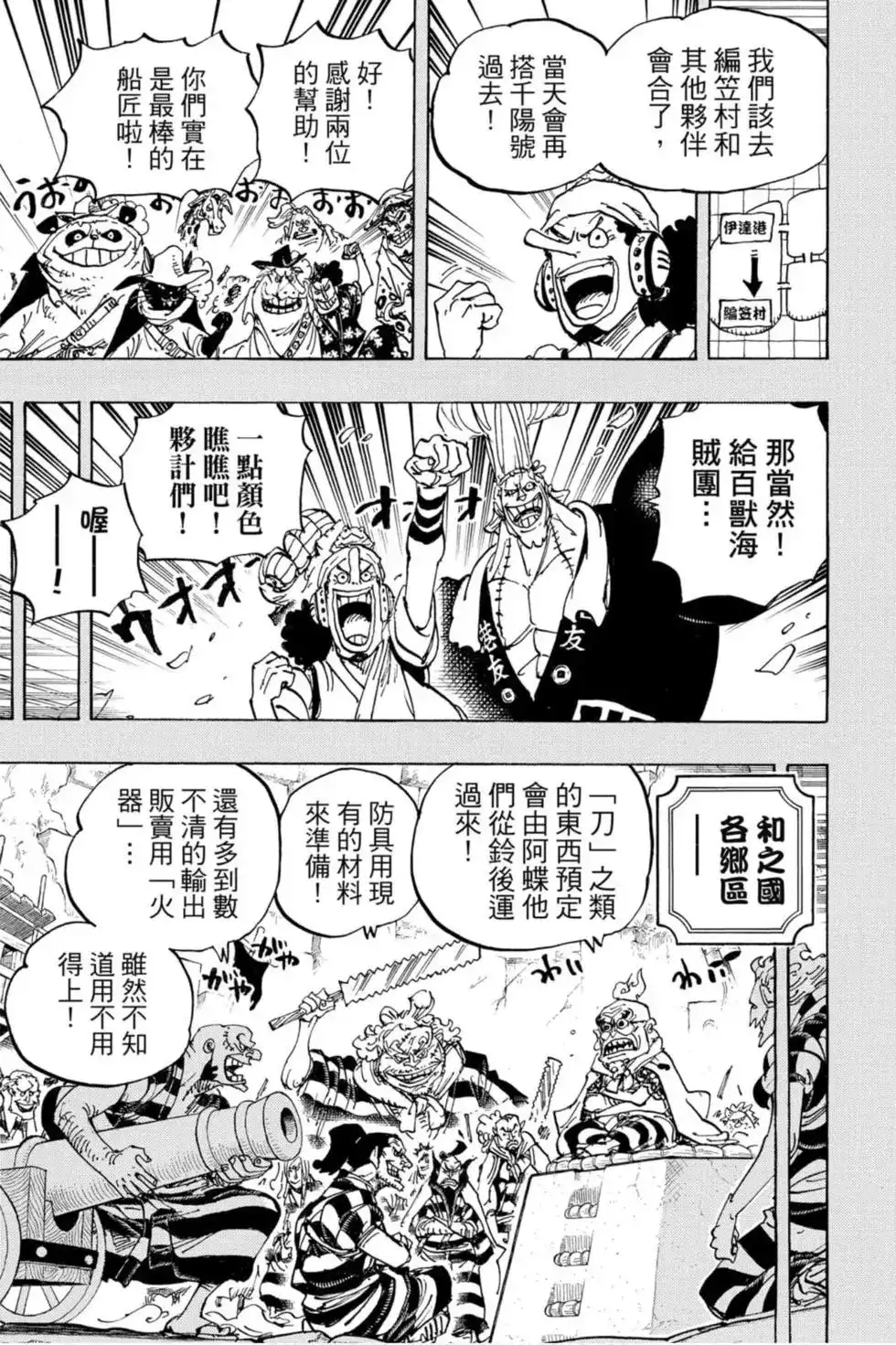 ONE PIECE航海王 单行本 第95卷 第98页
