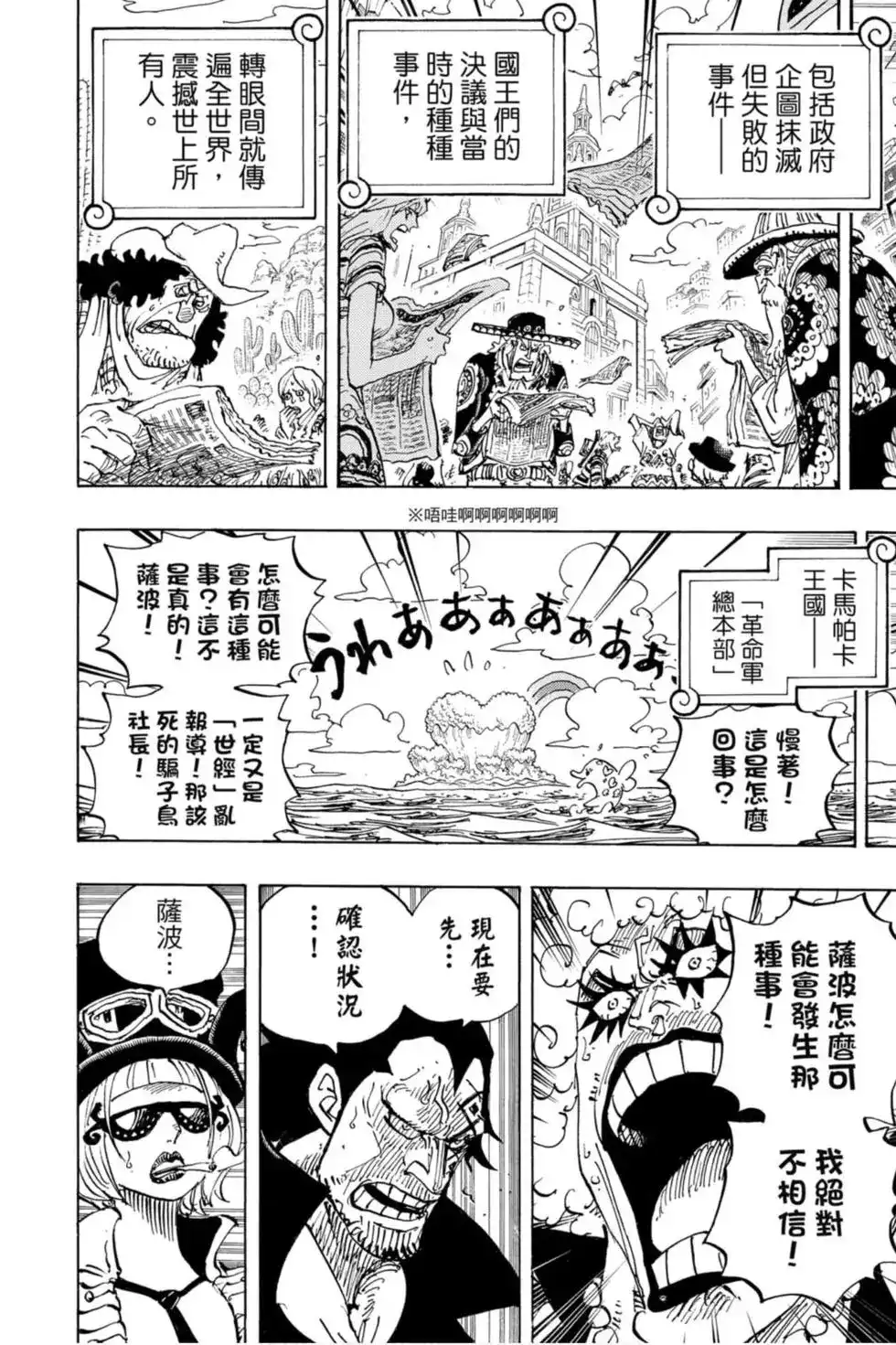 ONE PIECE航海王 单行本 第95卷 第49页