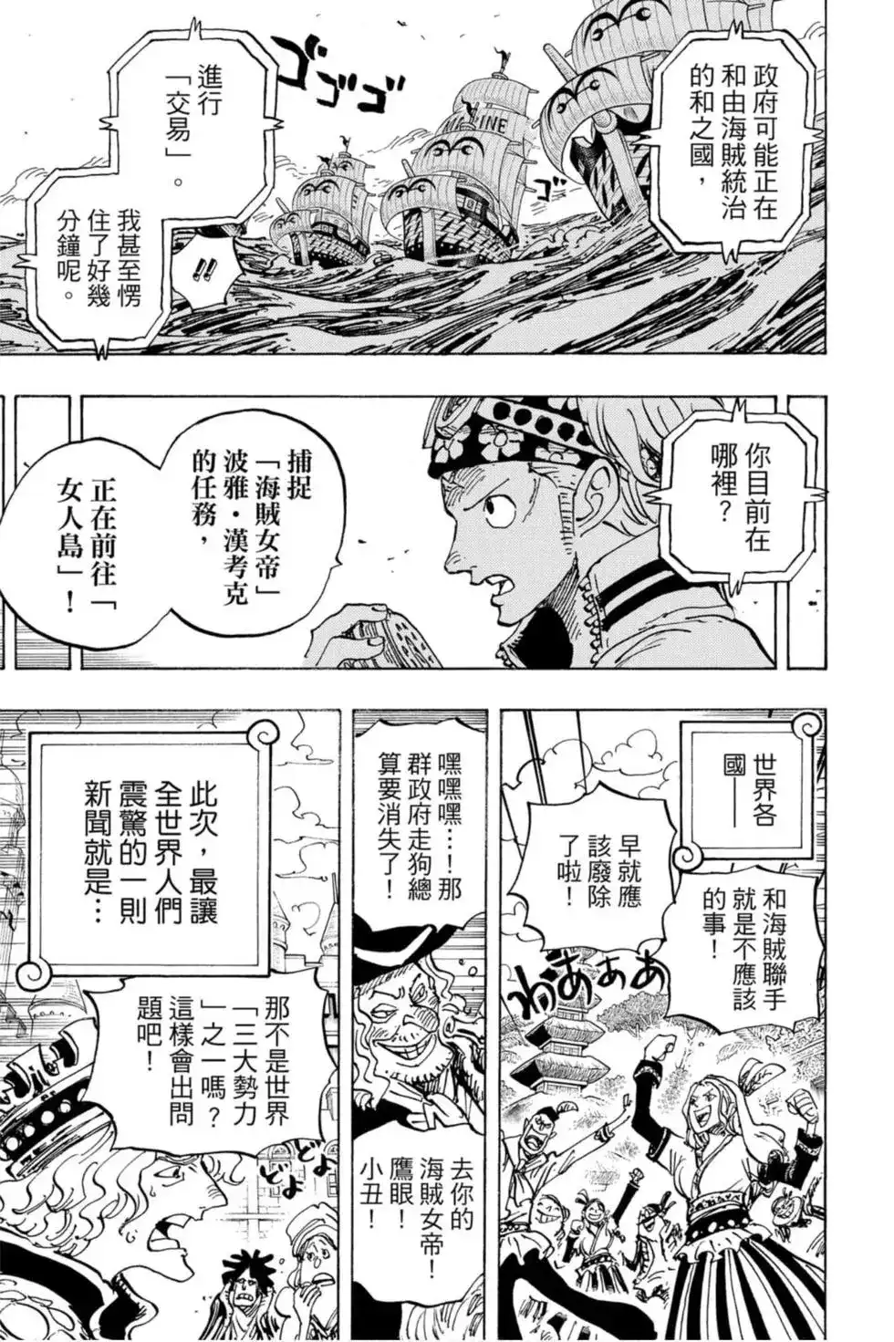 ONE PIECE航海王 单行本 第95卷 第54页