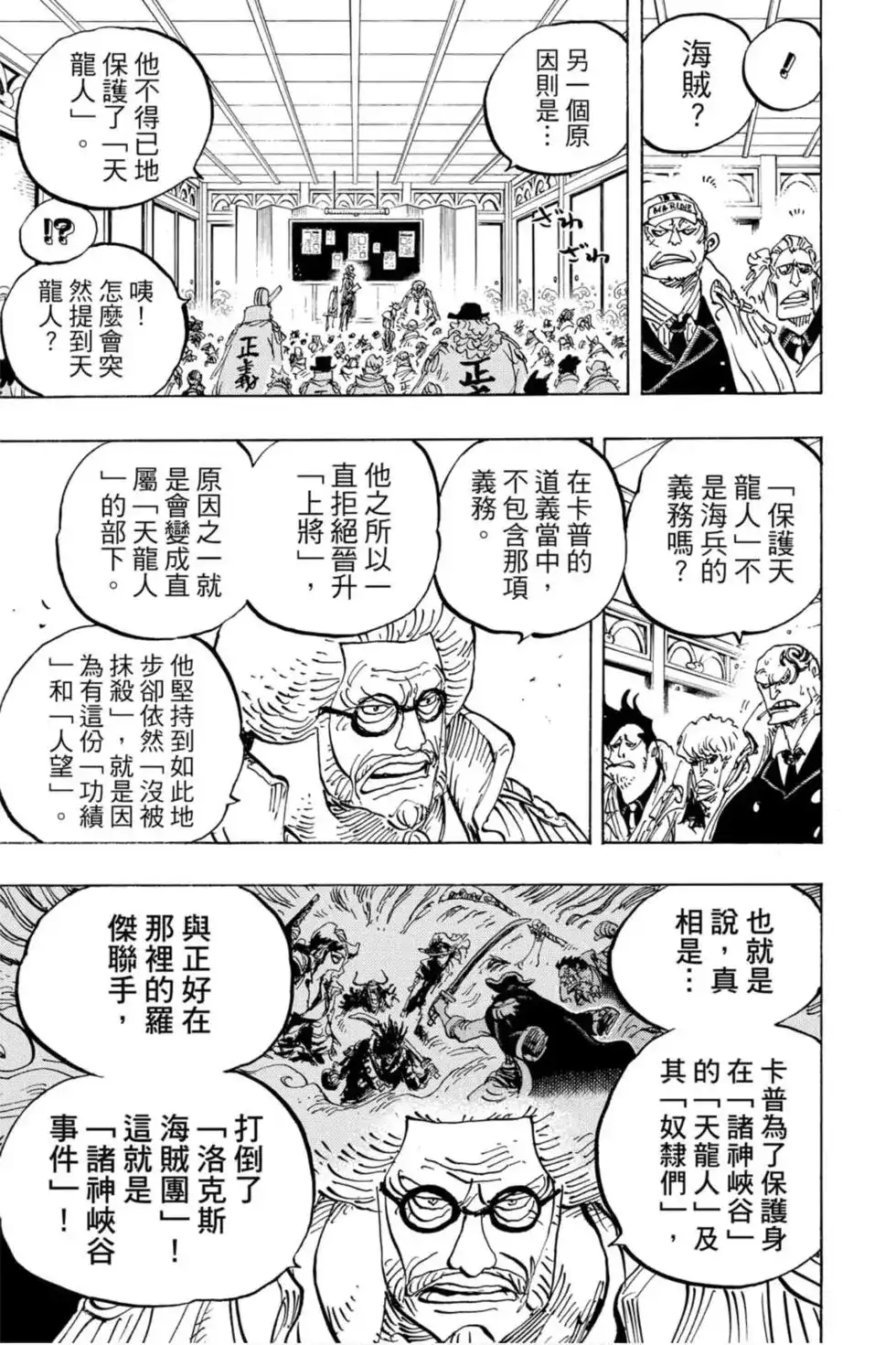 ONE PIECE航海王 单行本 第95卷 第68页