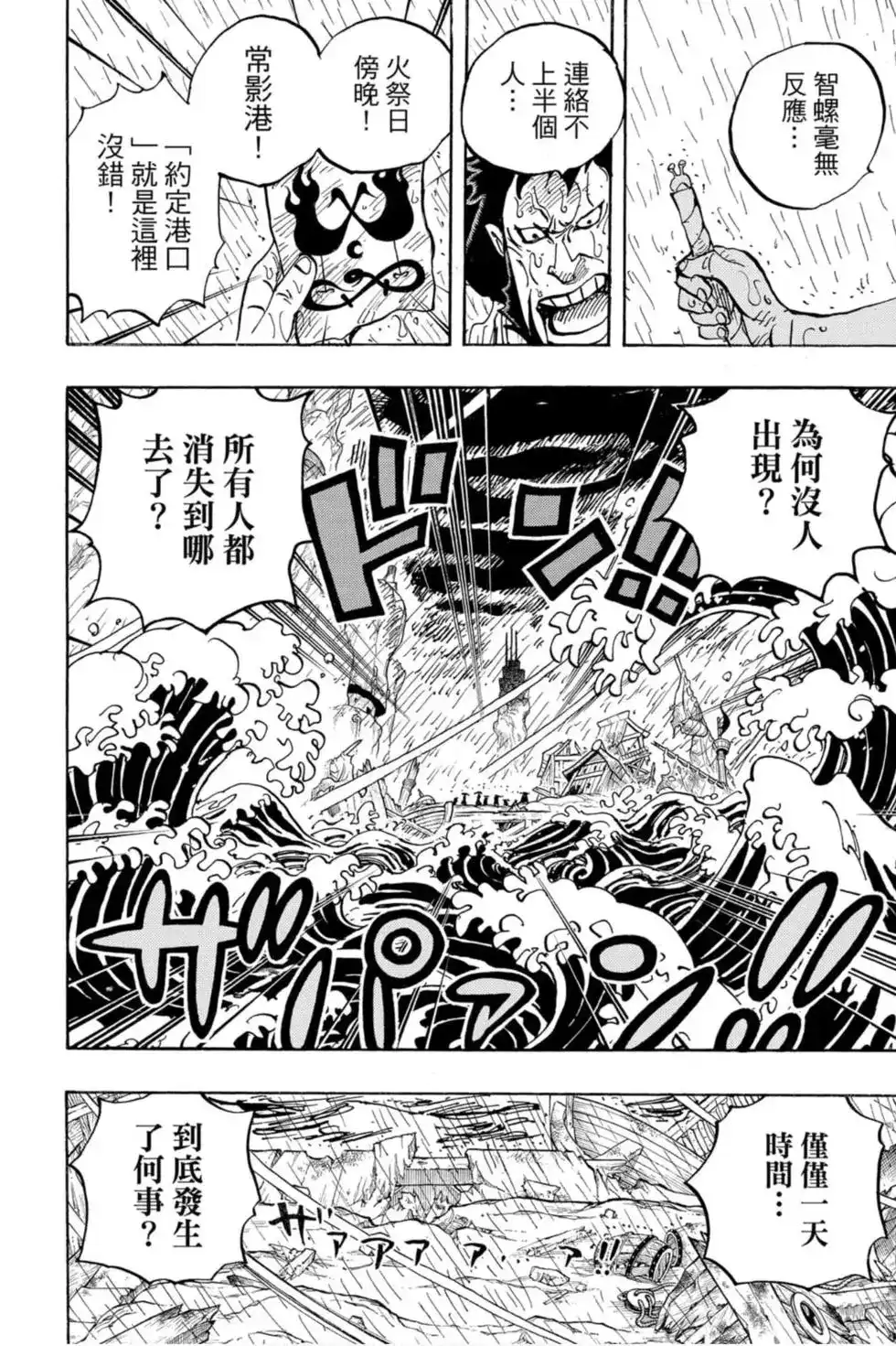 ONE PIECE航海王 单行本 第95卷 第91页