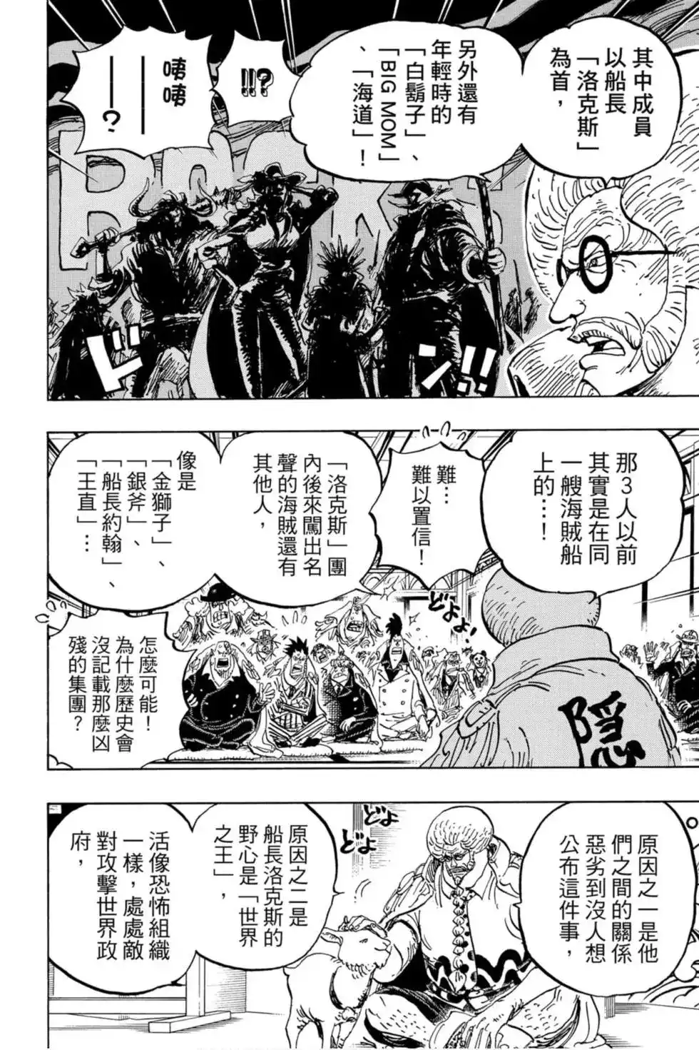 ONE PIECE航海王 单行本 第95卷 第65页