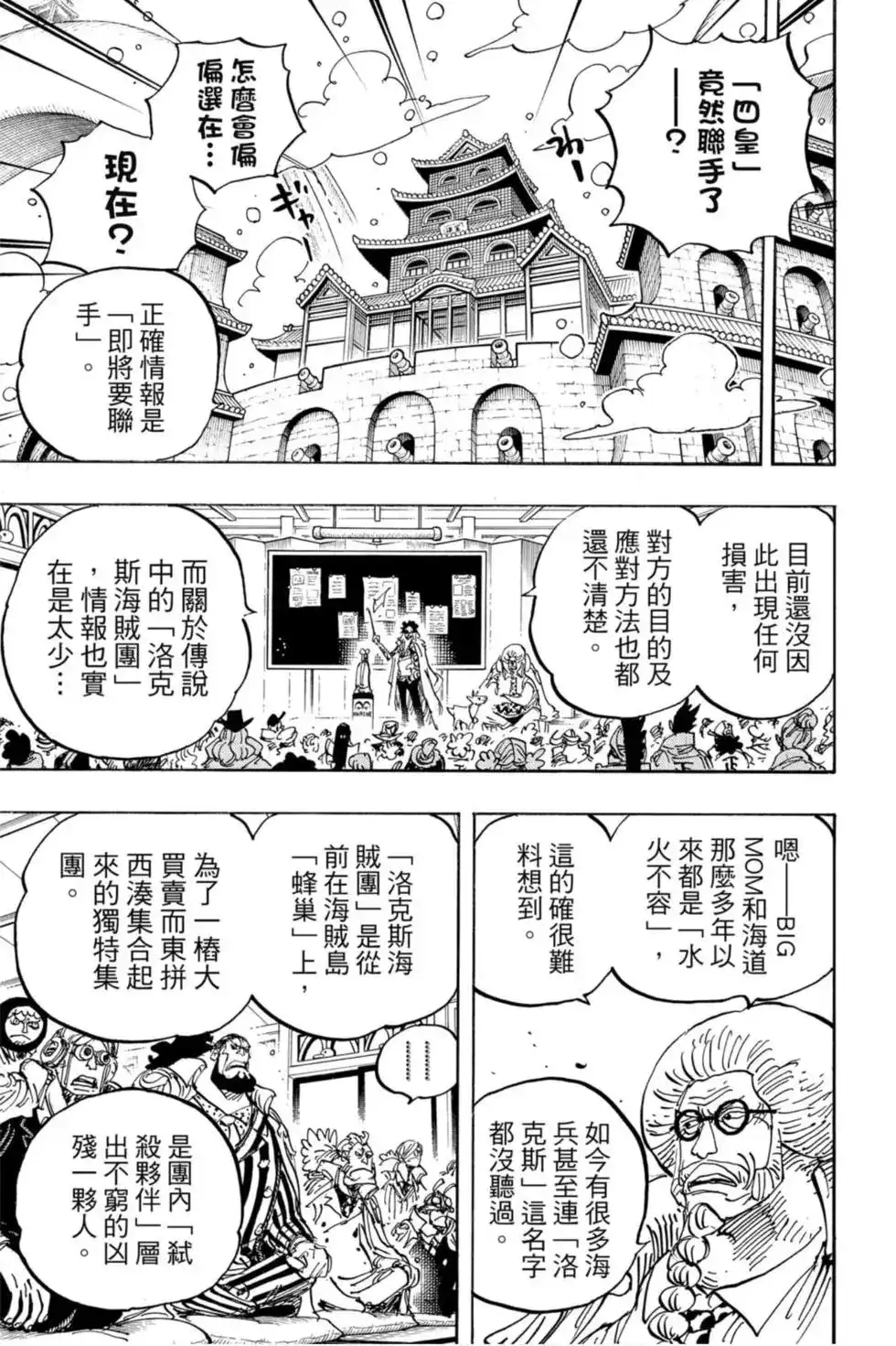 ONE PIECE航海王 单行本 第95卷 第64页