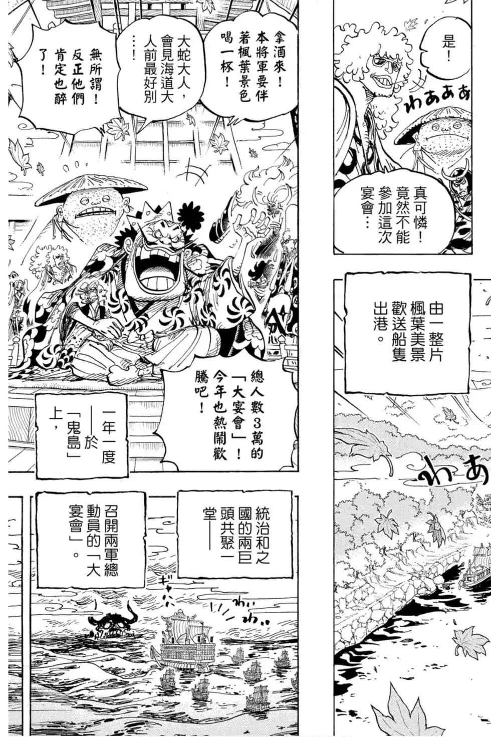 ONE PIECE航海王 单行本 第95卷 第86页