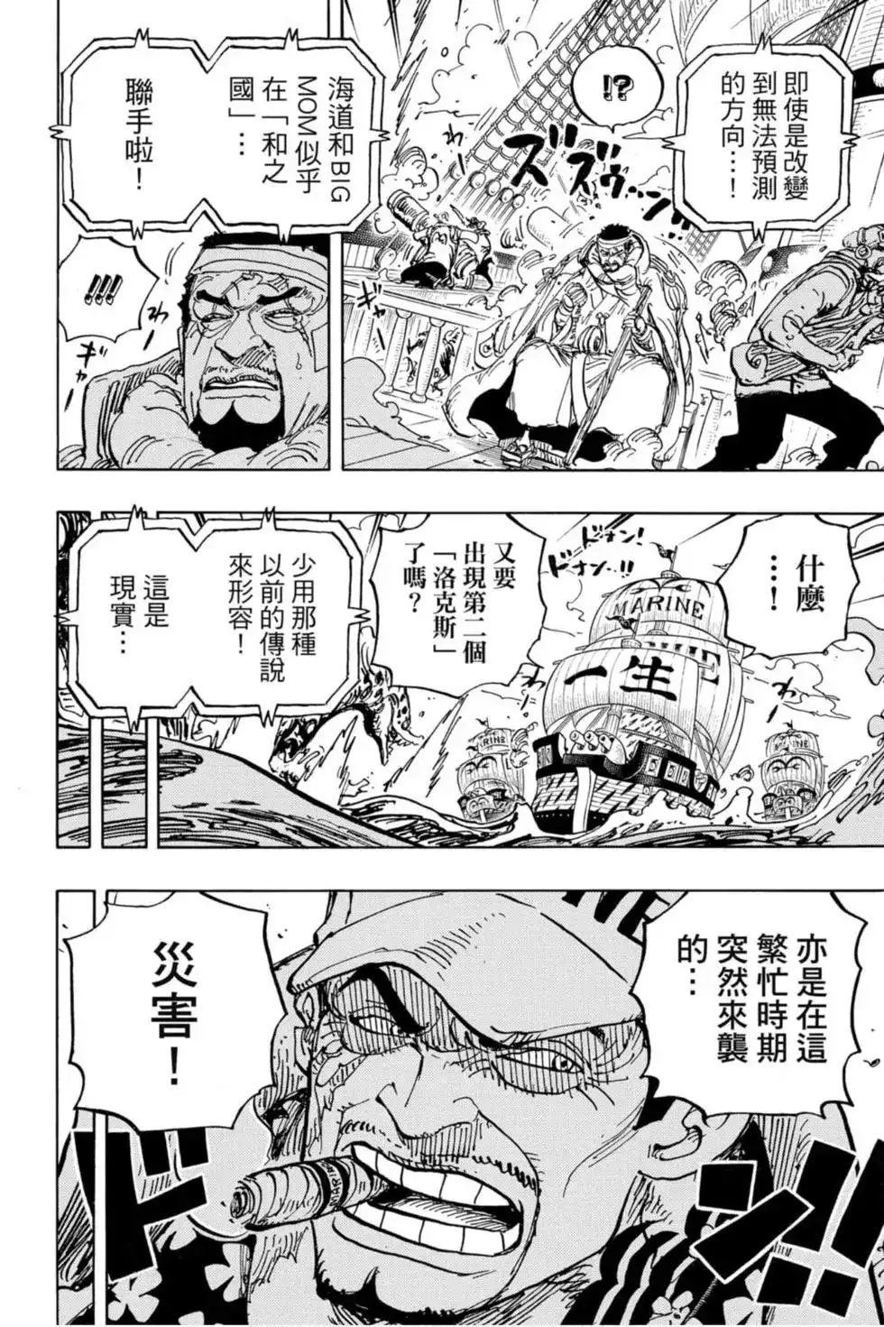 ONE PIECE航海王 单行本 第95卷 第63页