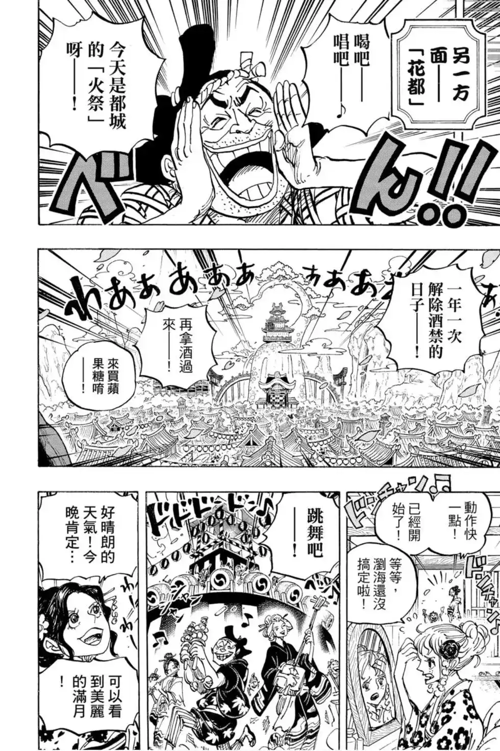 ONE PIECE航海王 单行本 第95卷 第87页