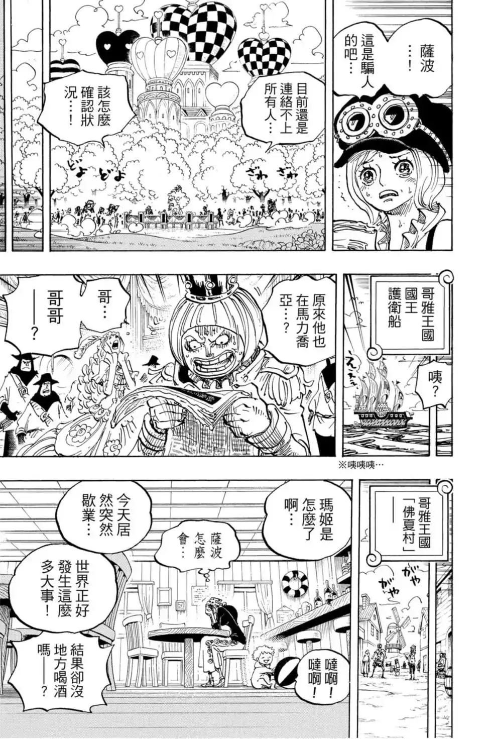 ONE PIECE航海王 单行本 第95卷 第50页