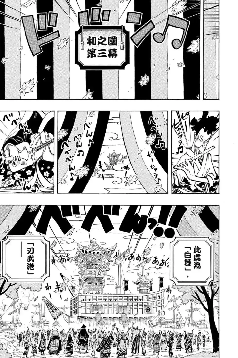 ONE PIECE航海王 单行本 第95卷 第84页
