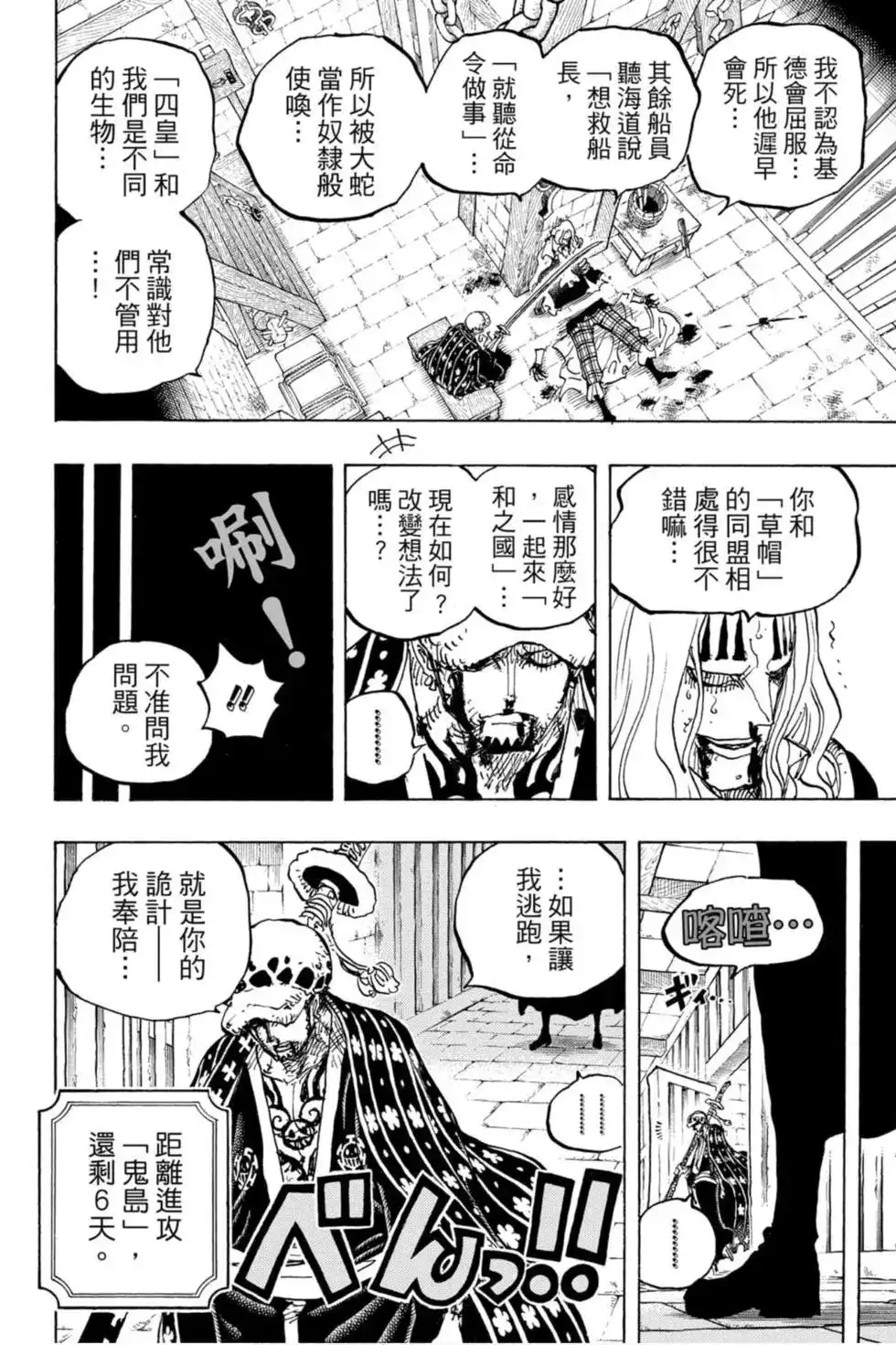 ONE PIECE航海王 单行本 第95卷 第13页