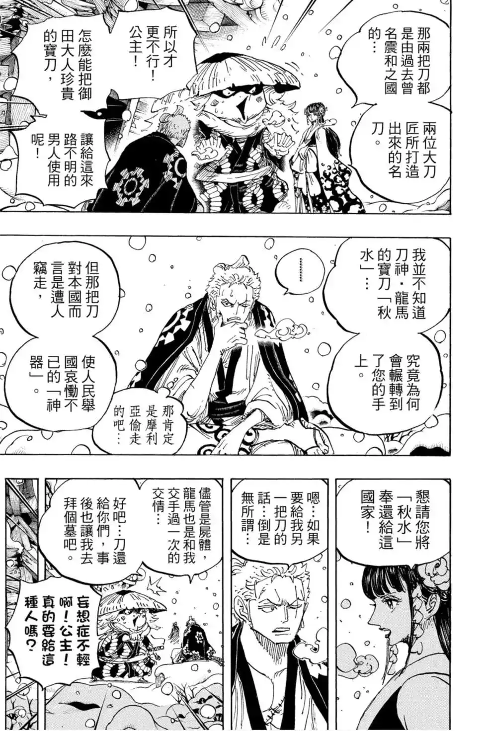 ONE PIECE航海王 单行本 第95卷 第10页