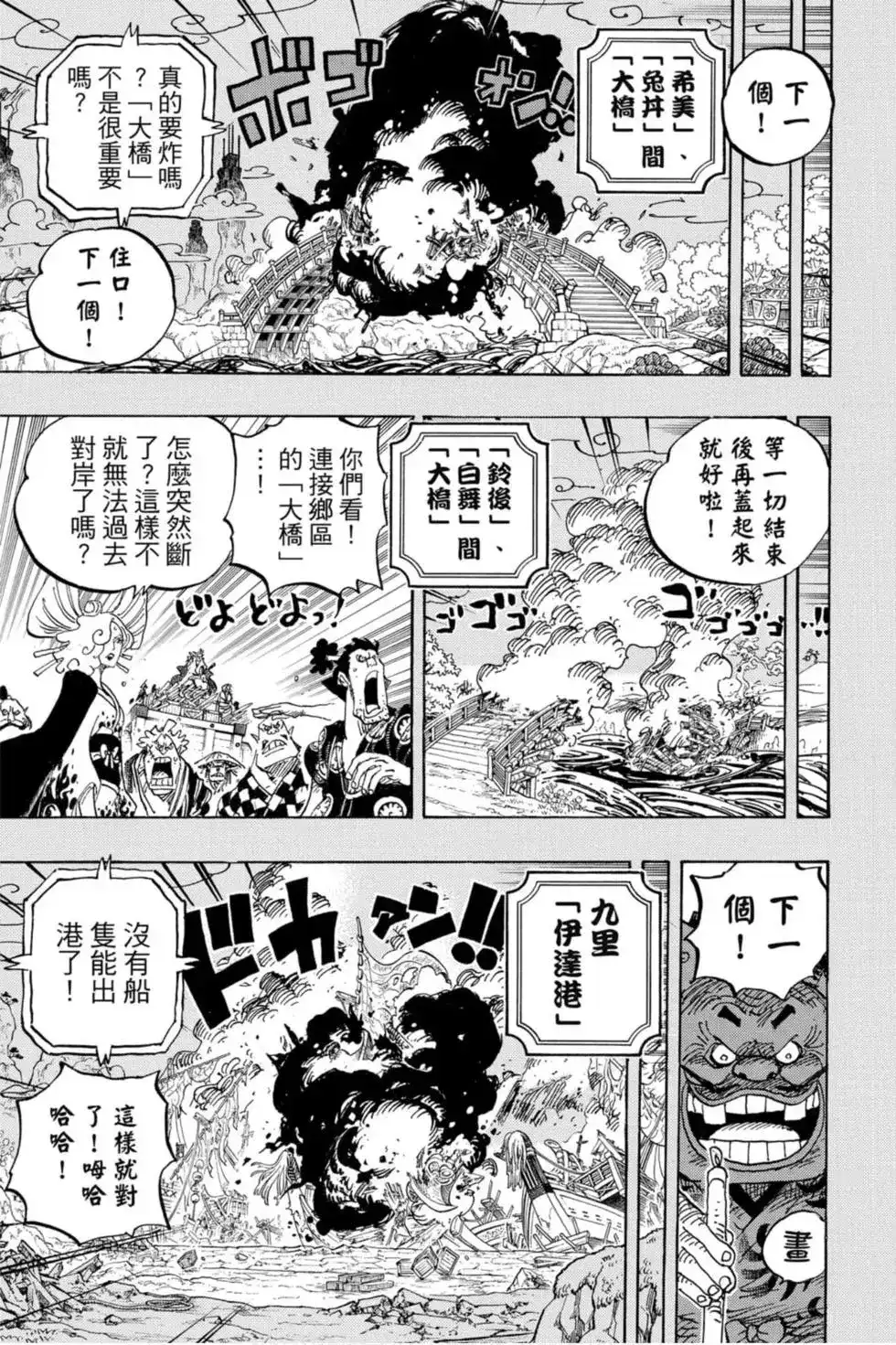 ONE PIECE航海王 单行本 第95卷 第106页