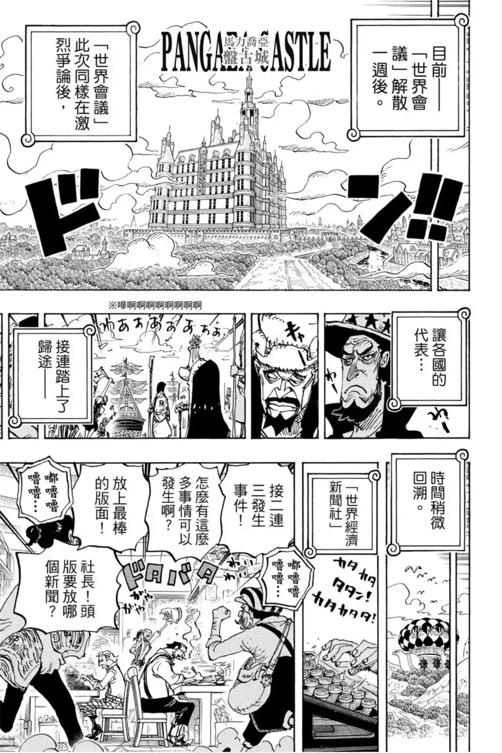 ONE PIECE航海王 单行本 第95卷 第46页