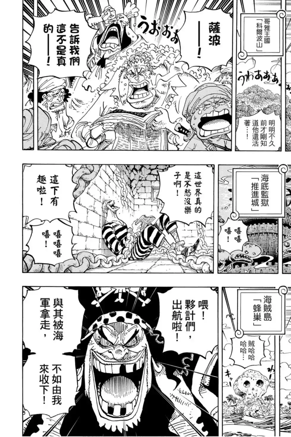 ONE PIECE航海王 单行本 第95卷 第51页