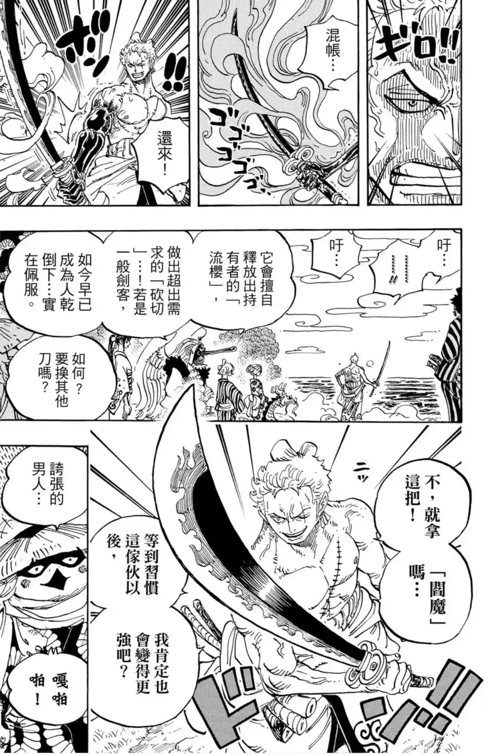 ONE PIECE航海王 单行本 第95卷 第30页