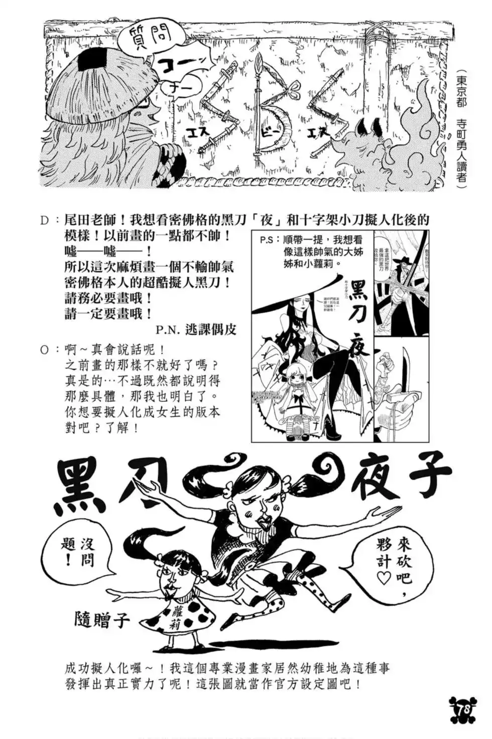ONE PIECE航海王 单行本 第95卷 第79页