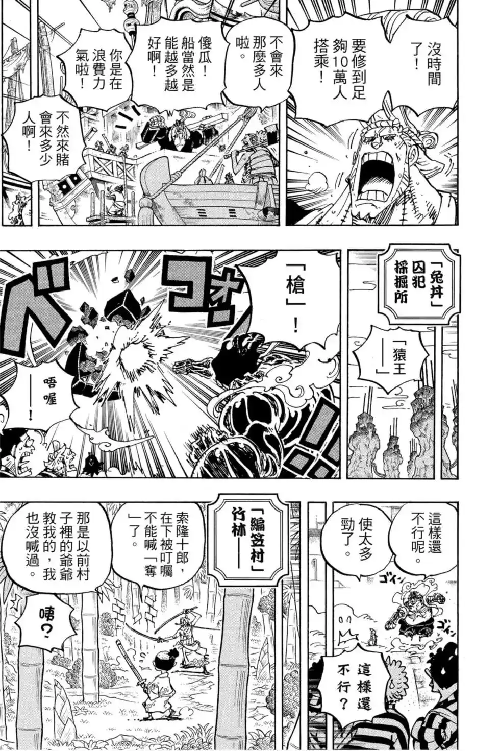 ONE PIECE航海王 单行本 第95卷 第32页