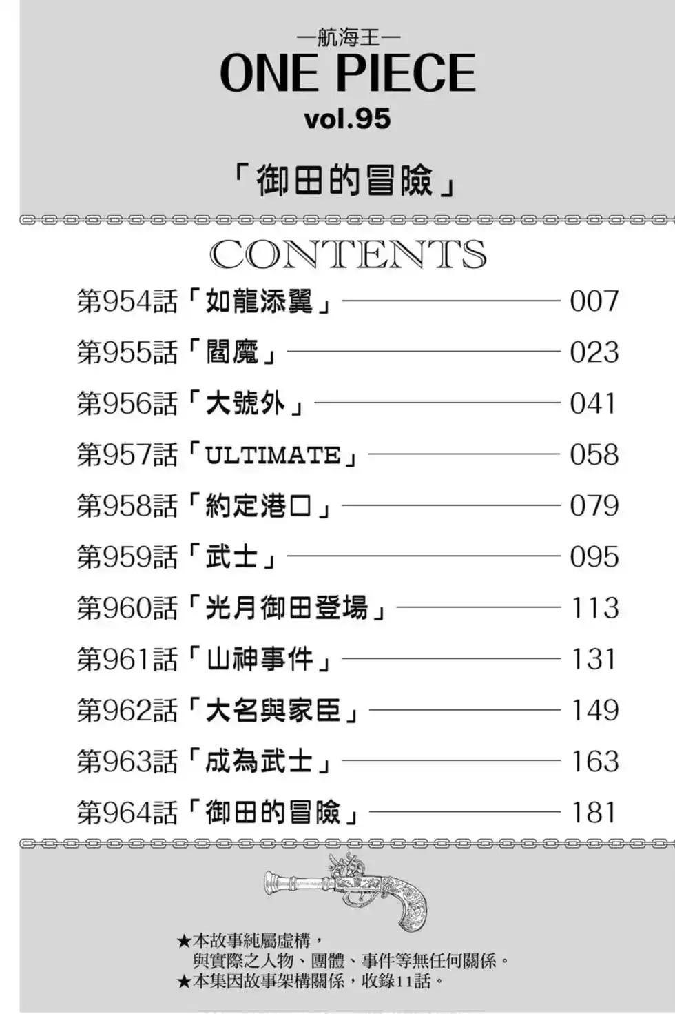ONE PIECE航海王 单行本 第95卷 第7页