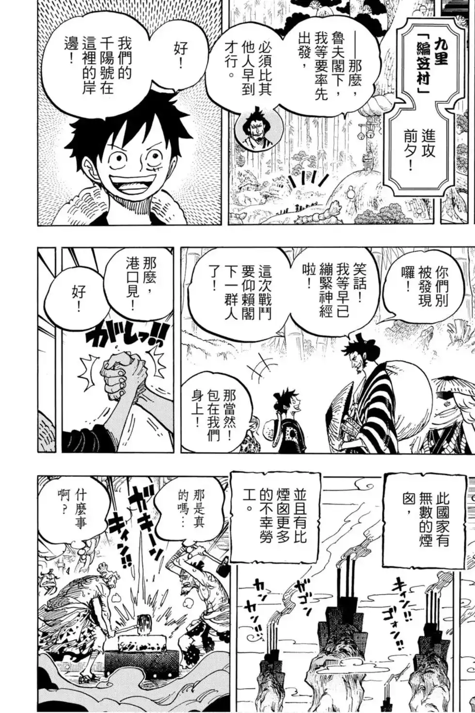 ONE PIECE航海王 单行本 第95卷 第35页