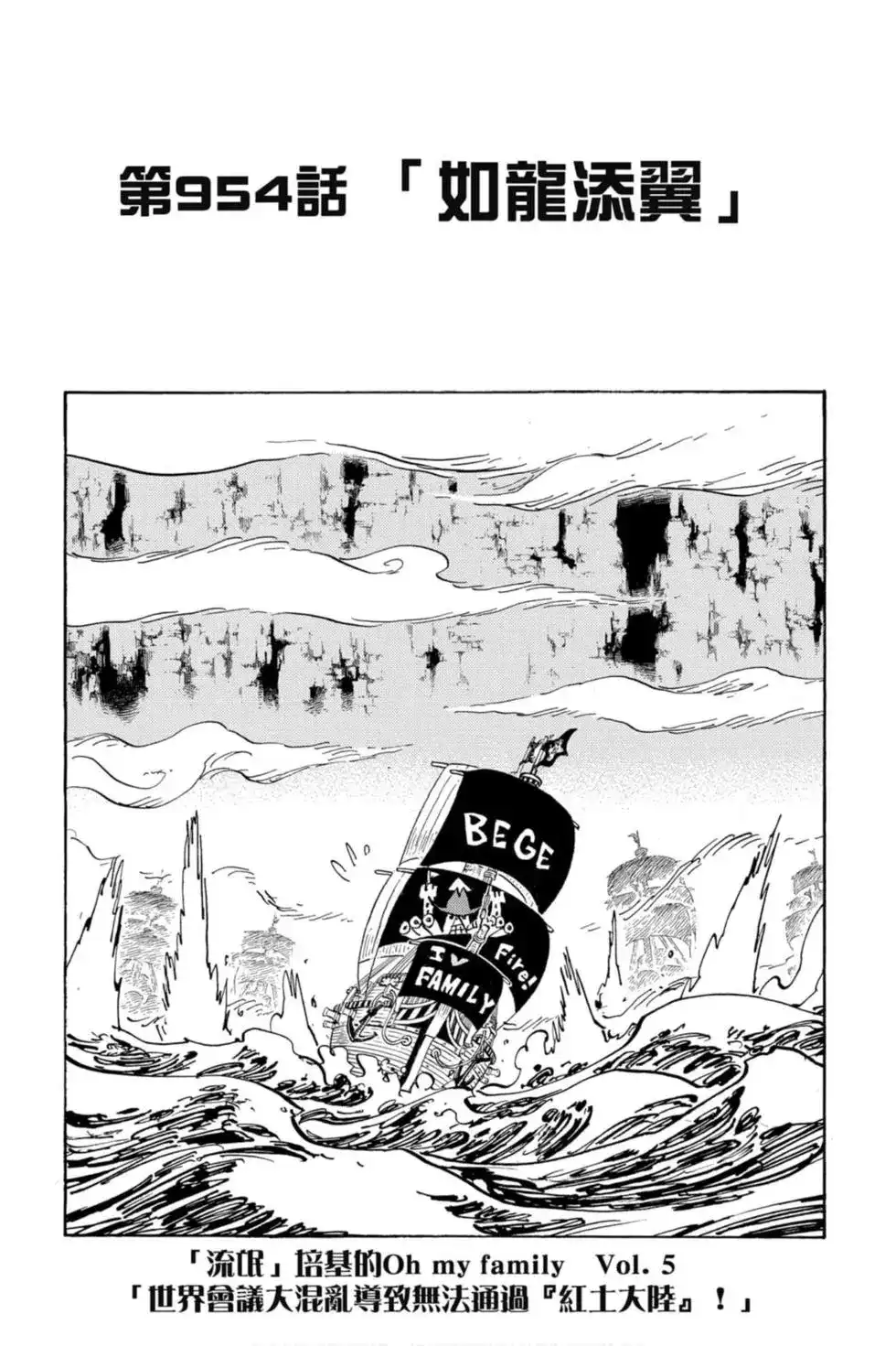 ONE PIECE航海王 单行本 第95卷 第8页