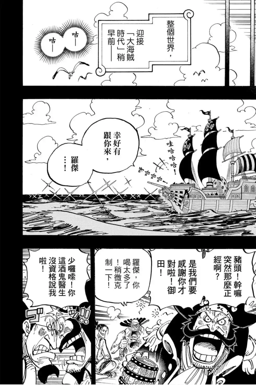 ONE PIECE航海王 单行本 第95卷 第81页