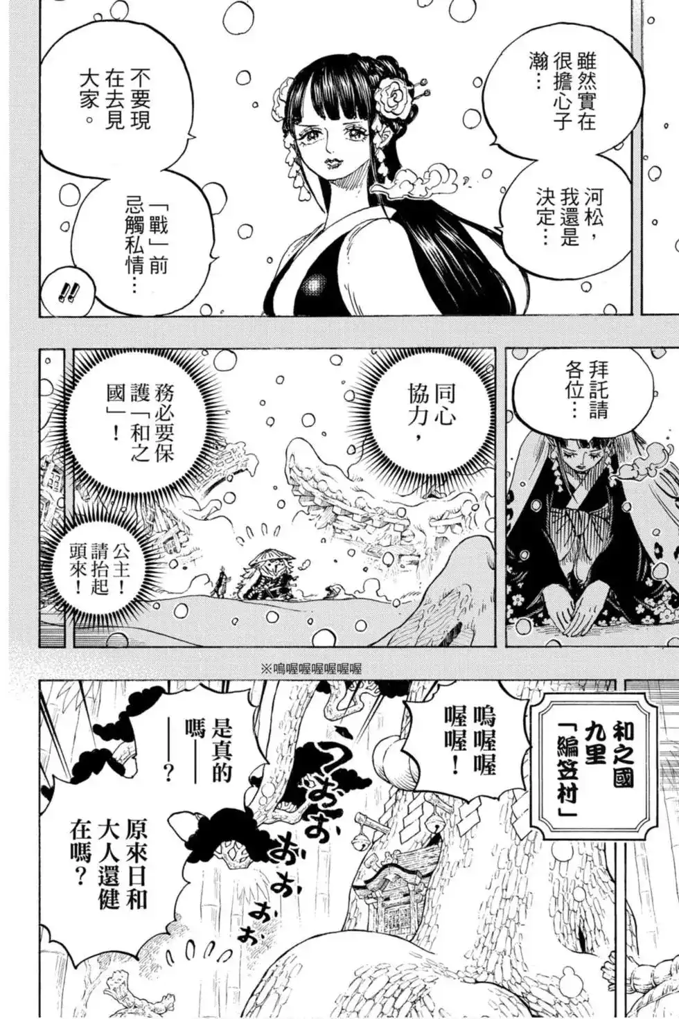 ONE PIECE航海王 单行本 第95卷 第25页
