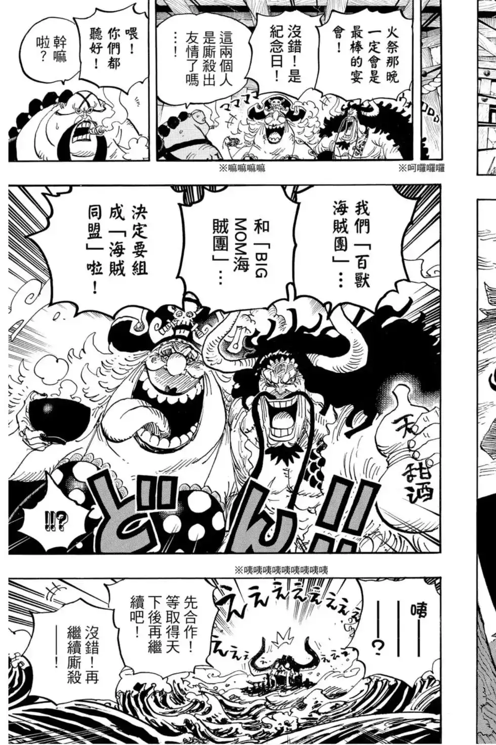 ONE PIECE航海王 单行本 第95卷 第22页