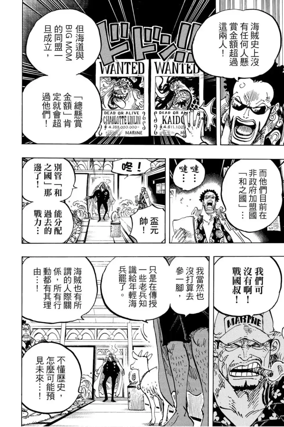 ONE PIECE航海王 单行本 第95卷 第77页