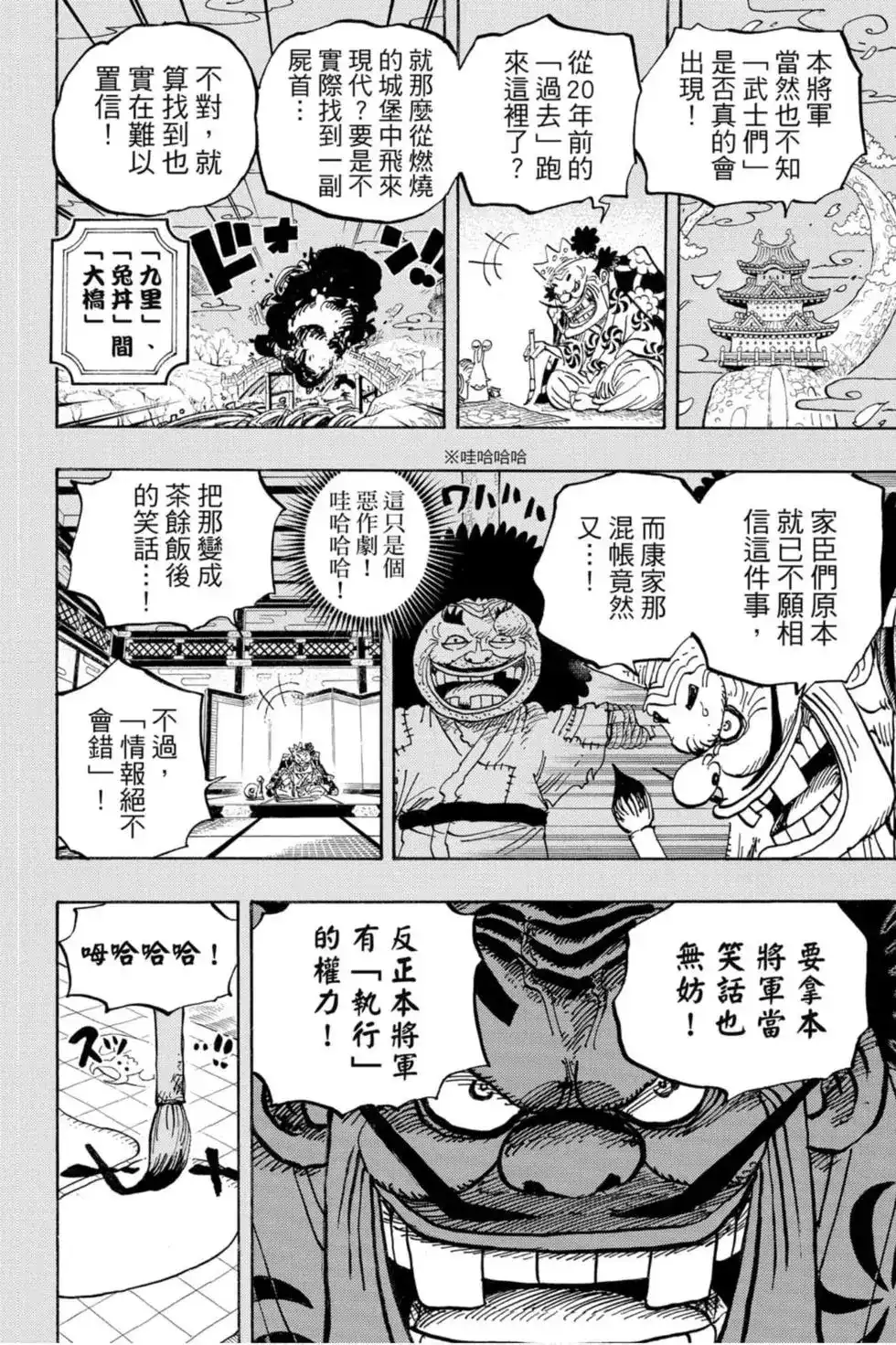 ONE PIECE航海王 单行本 第95卷 第107页