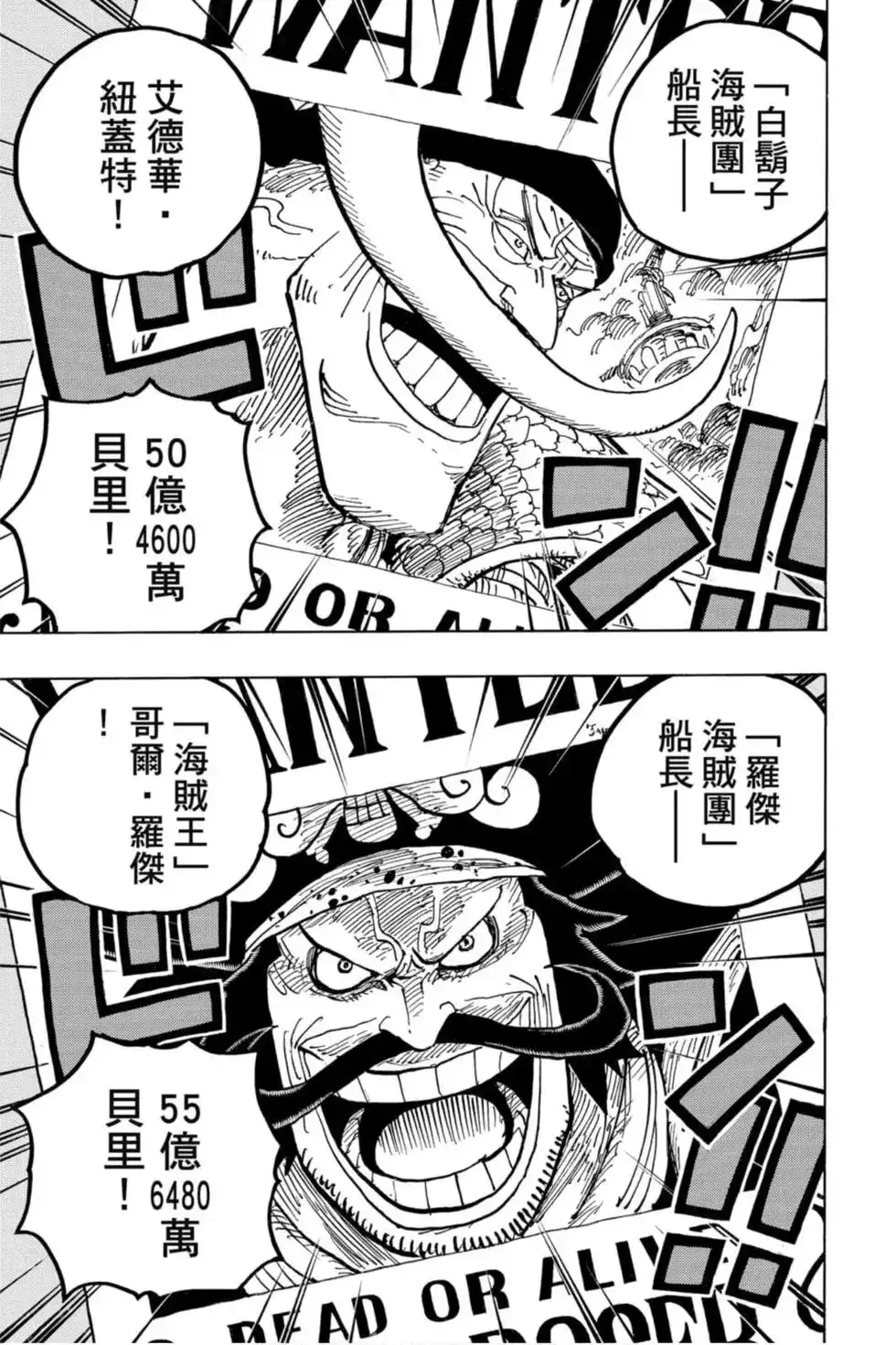 ONE PIECE航海王 单行本 第95卷 第76页