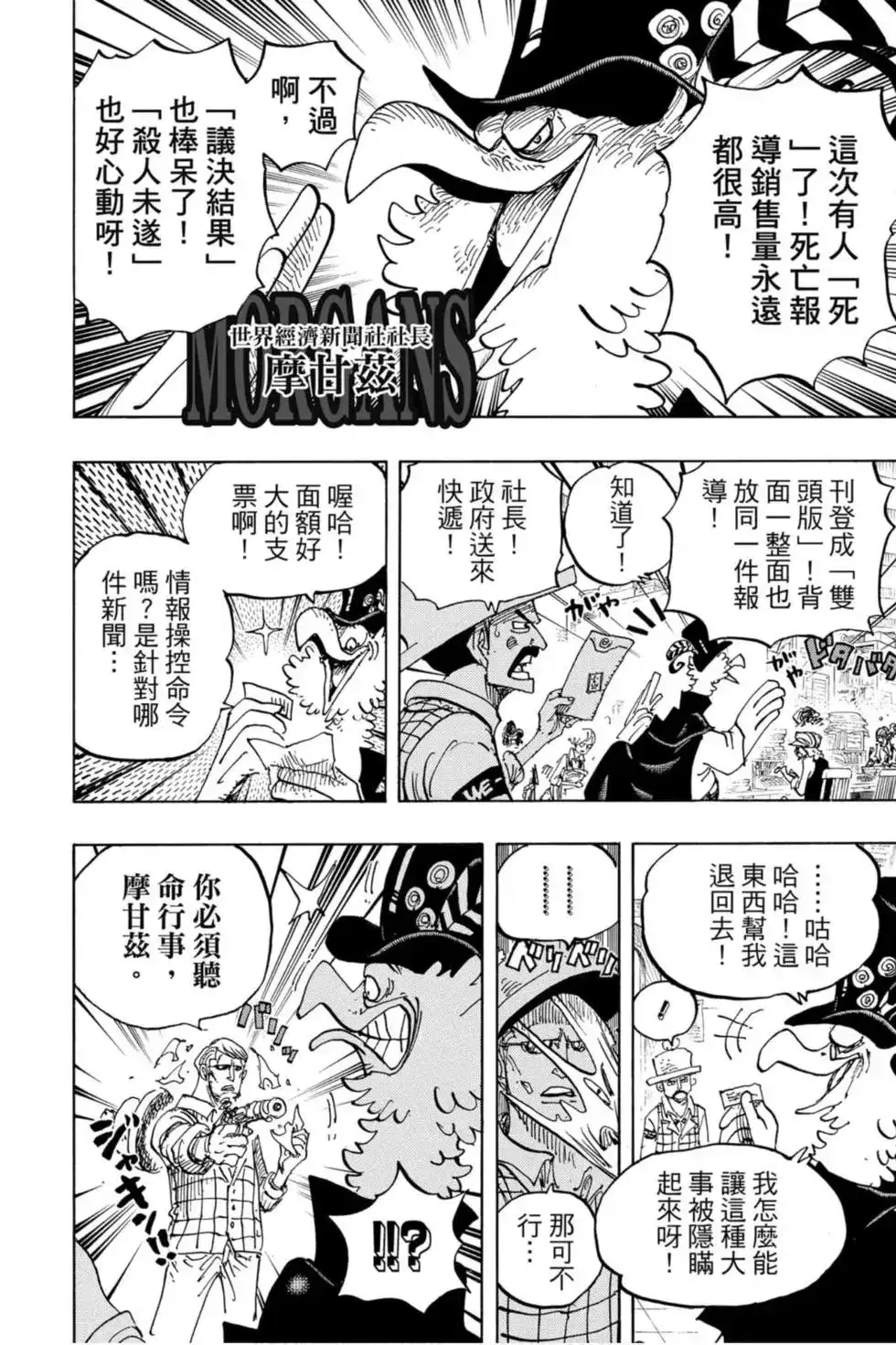ONE PIECE航海王 单行本 第95卷 第47页
