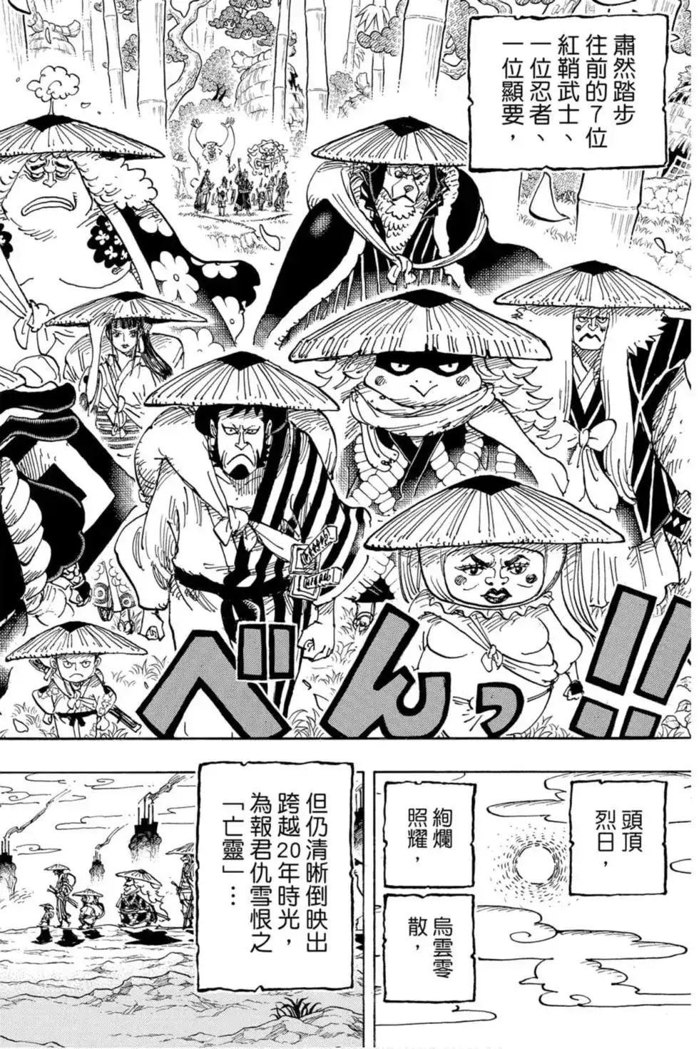 ONE PIECE航海王 单行本 第95卷 第37页