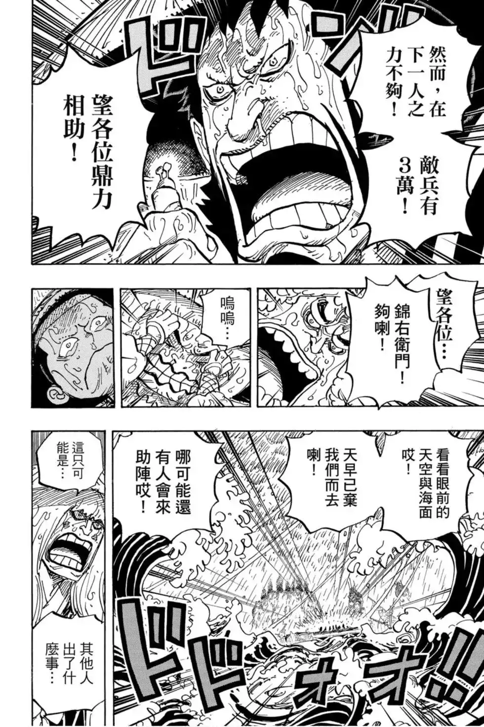 ONE PIECE航海王 单行本 第95卷 第93页