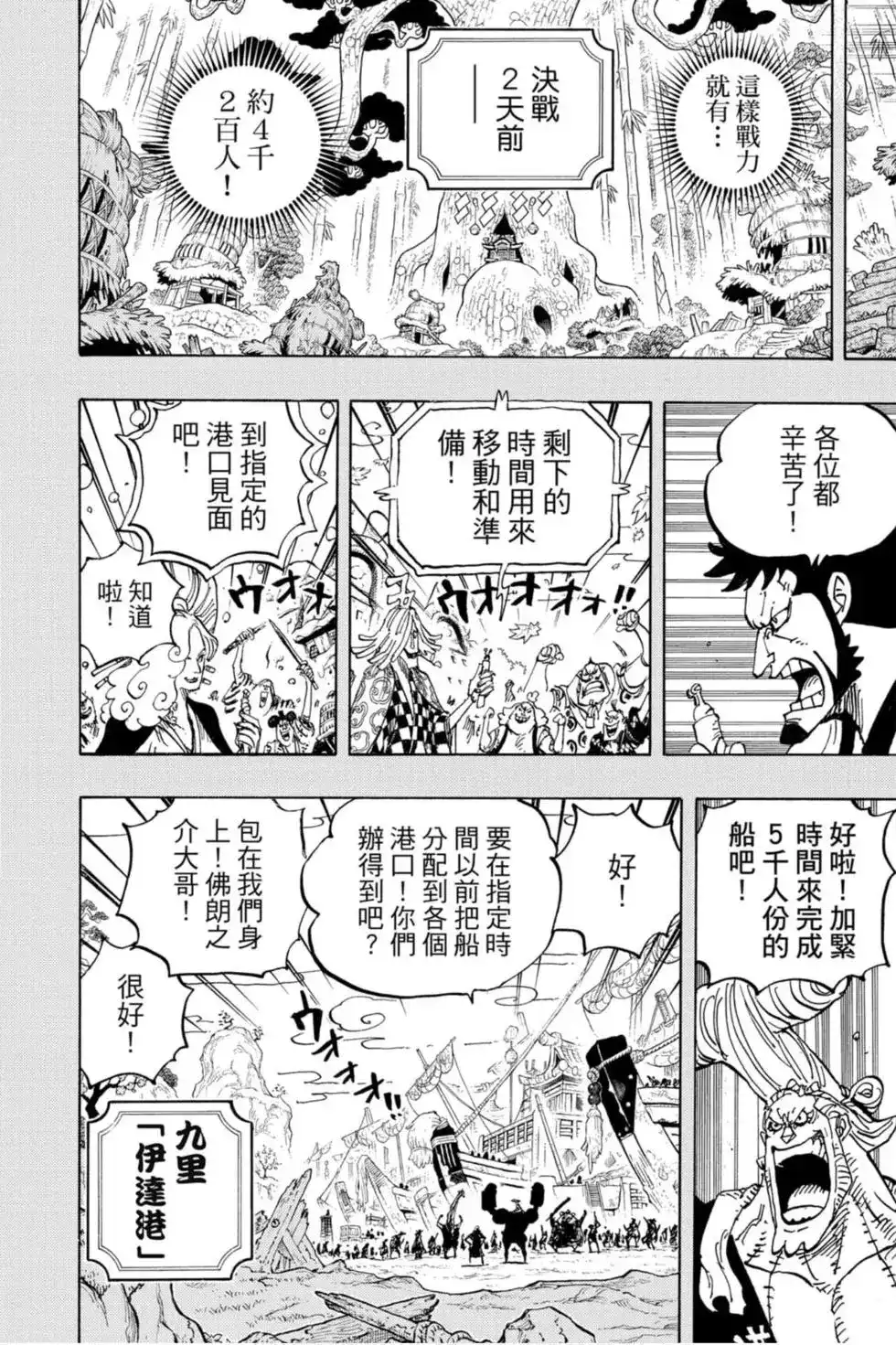 ONE PIECE航海王 单行本 第95卷 第97页