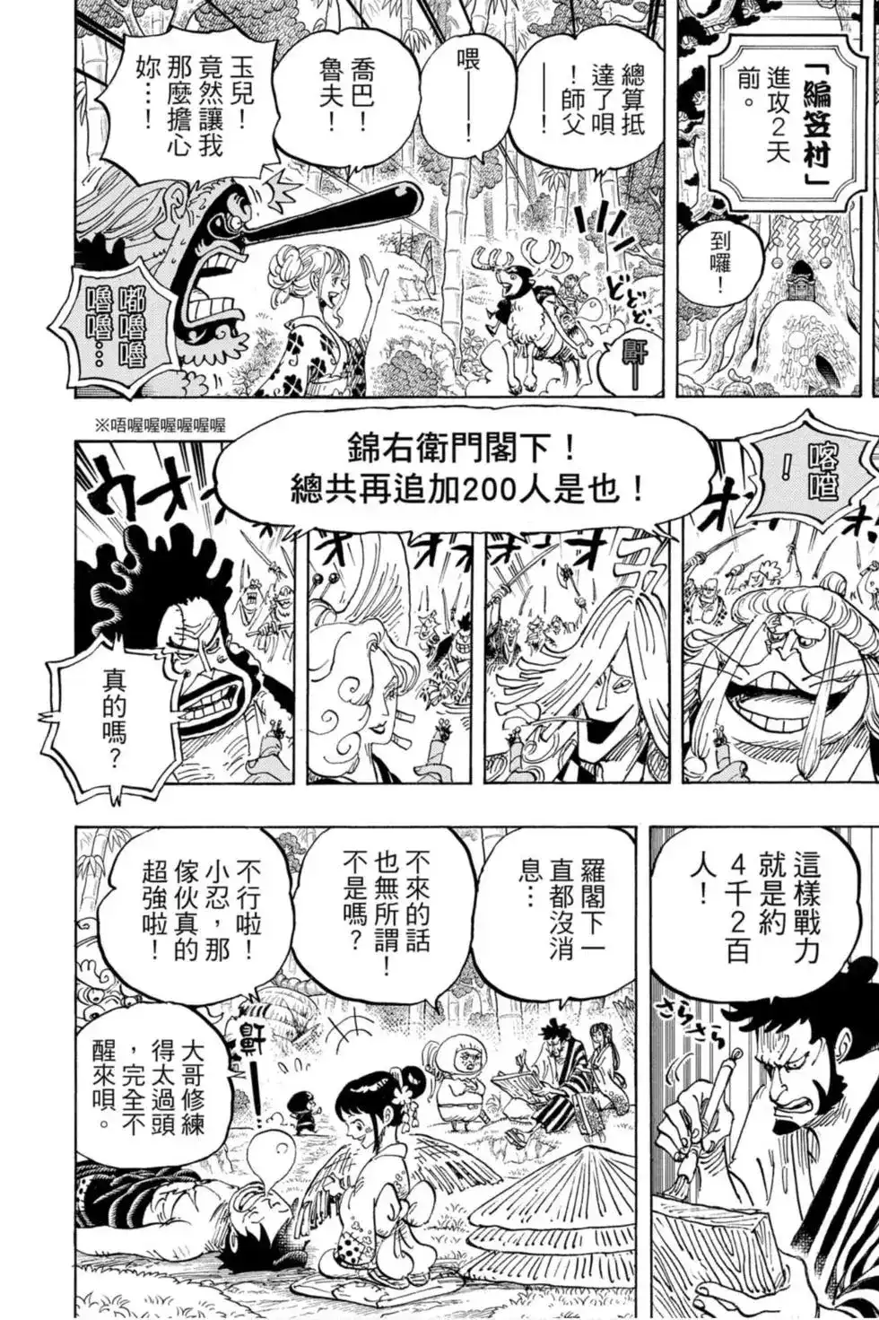 ONE PIECE航海王 单行本 第95卷 第33页